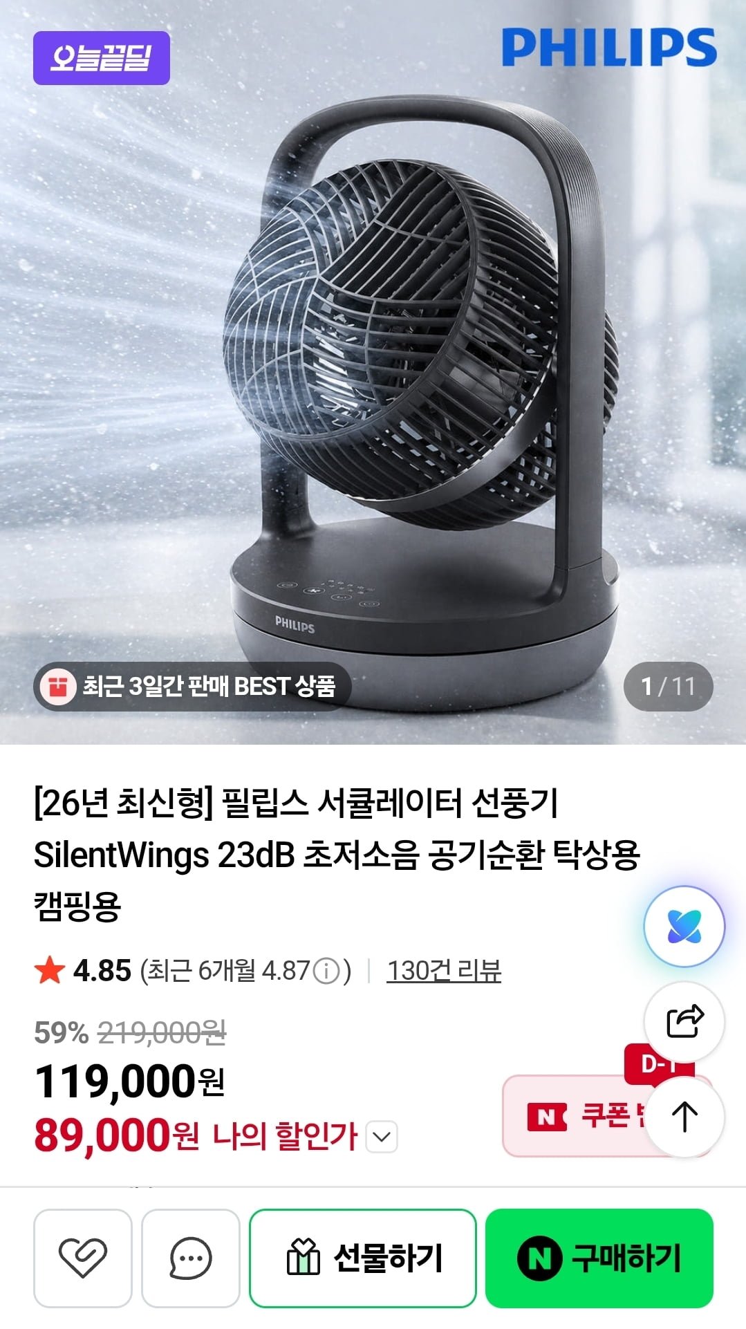 필립스 2026년형 서큘레이터 선풍기