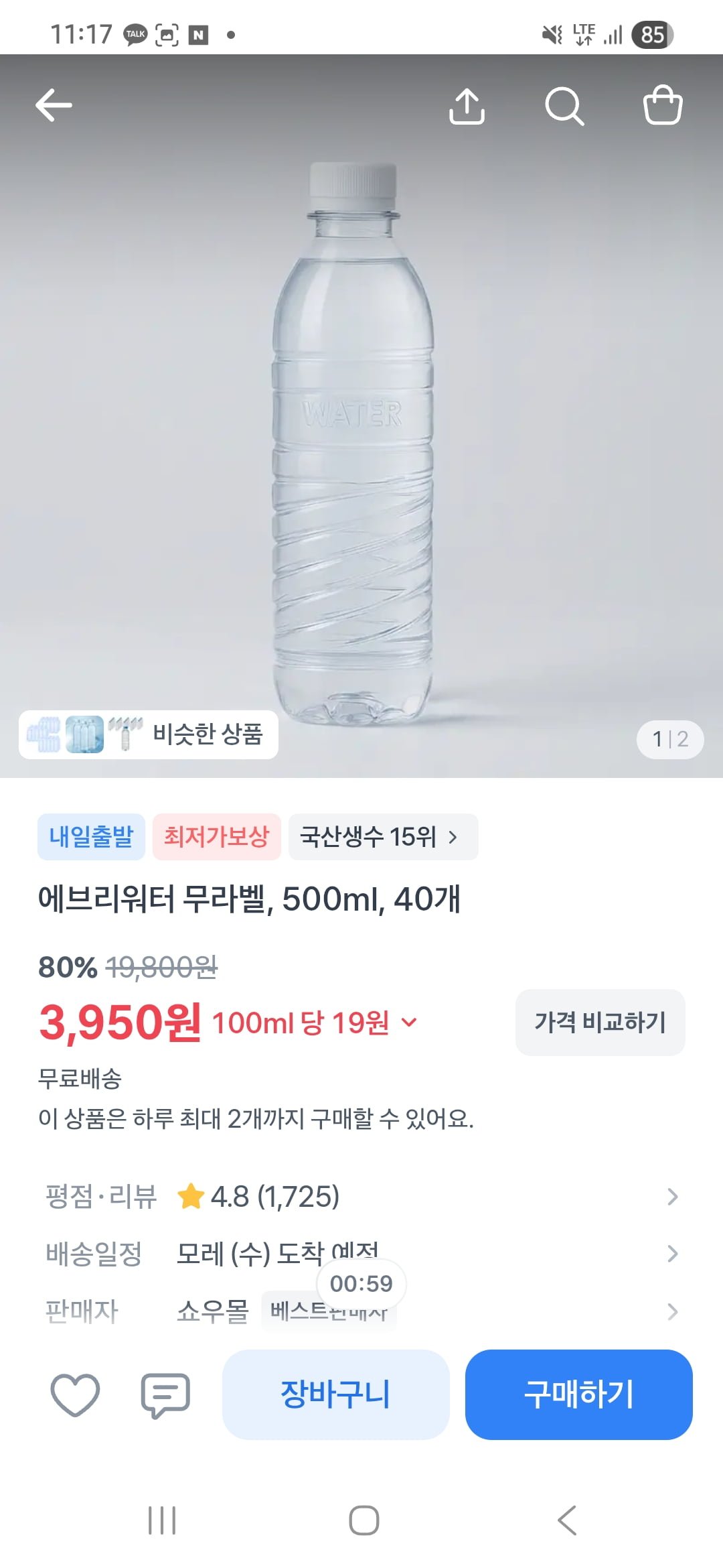 에브리워터 생수 500ml 40병 병당