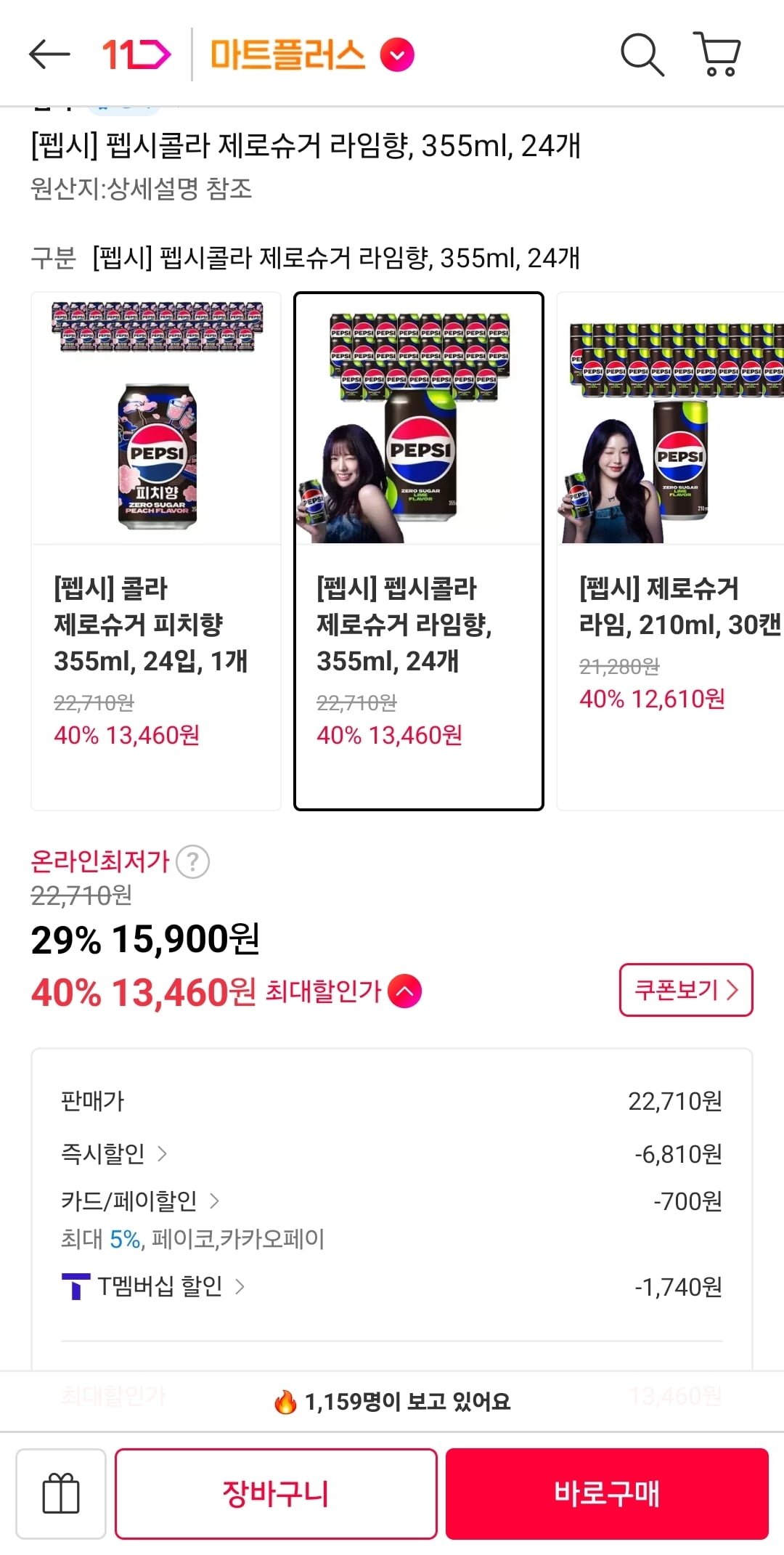 펩시 제로슈거 라임향 355ml x 24캔 최대 / 무배