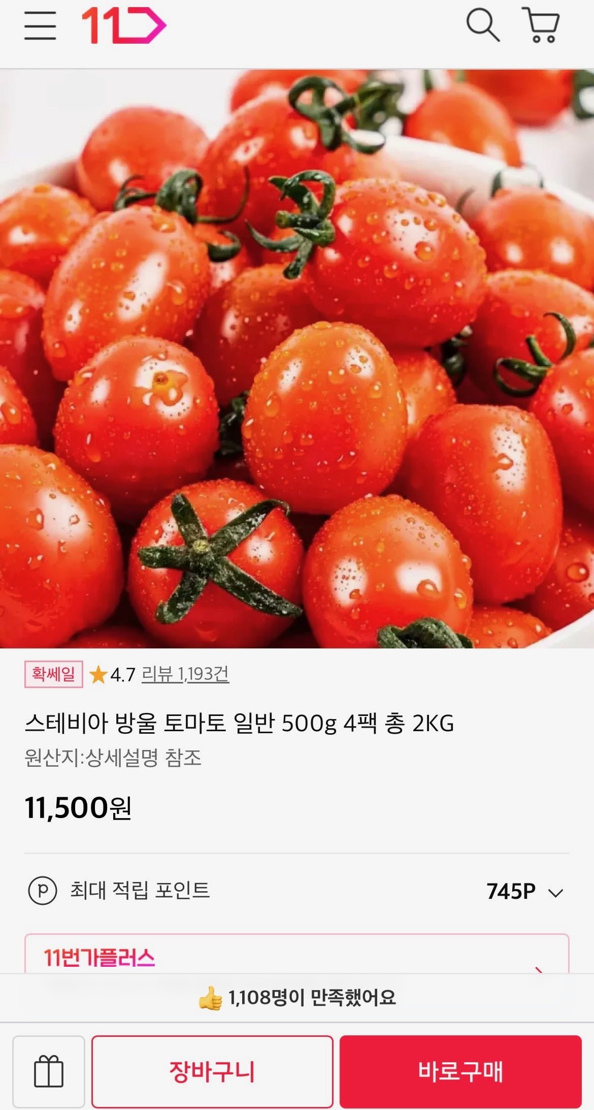 스테비아 방울토마토 500g 4팩