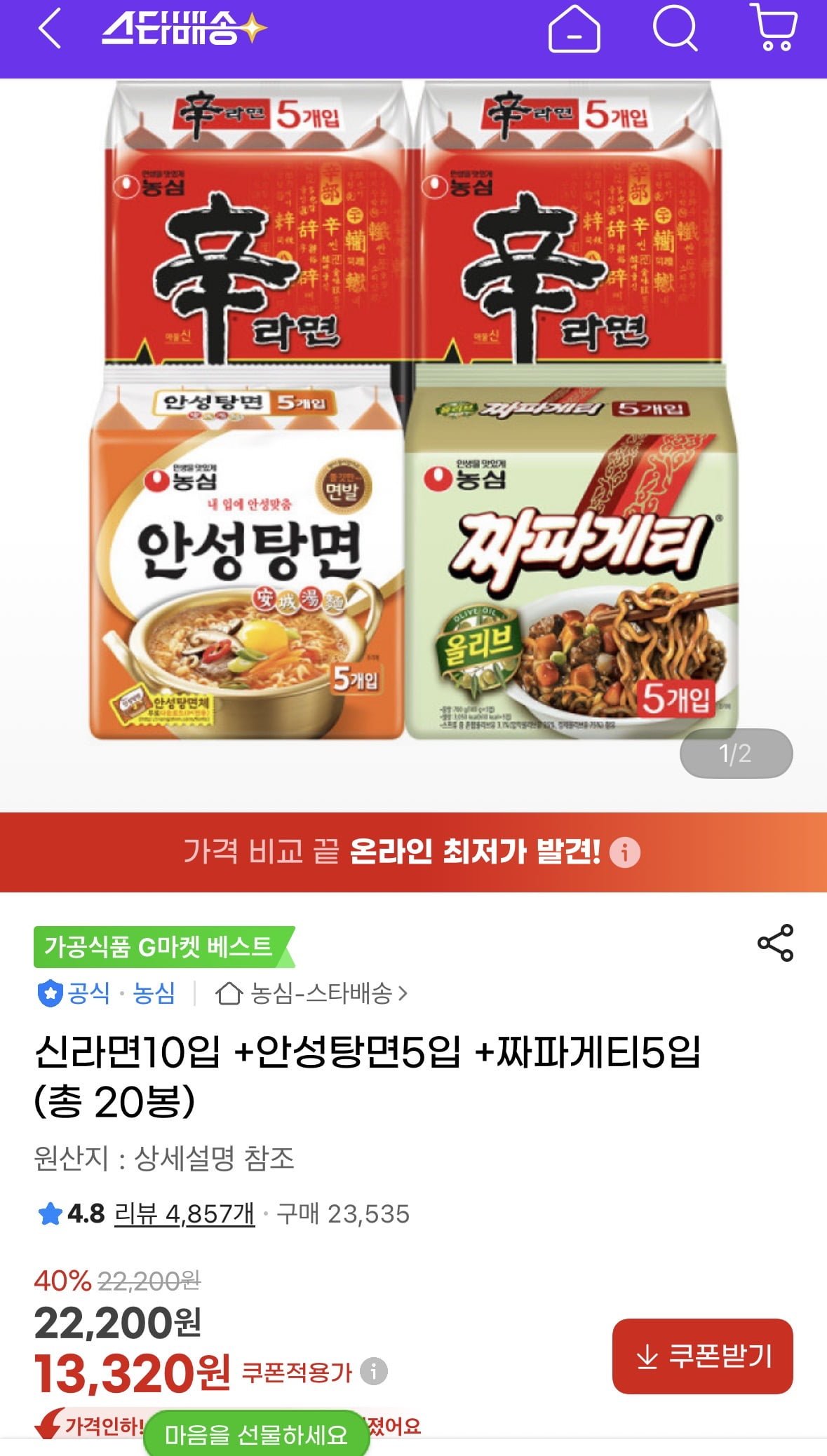 농심 신신안짜 라면 20개