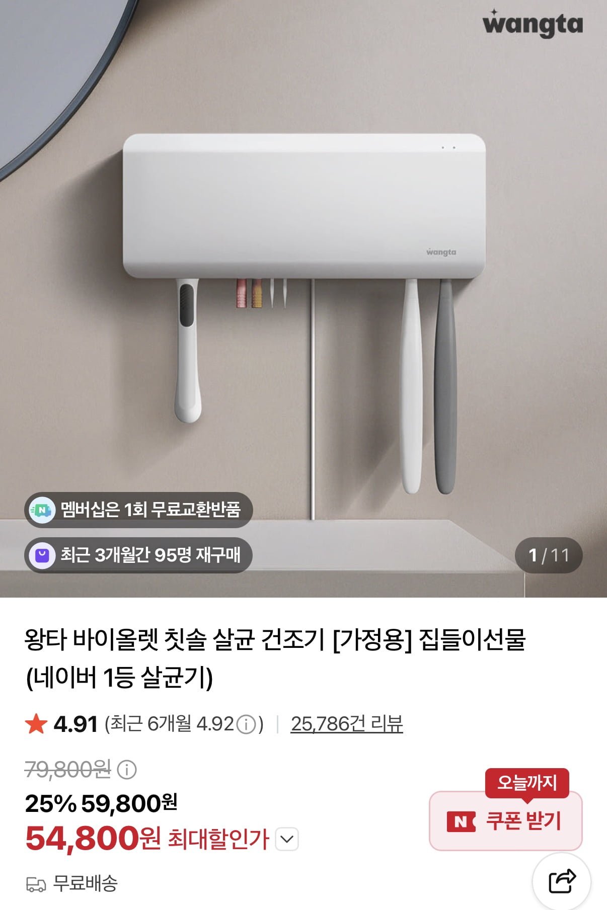 왕타 바이올렛 칫솔 살균 건조기