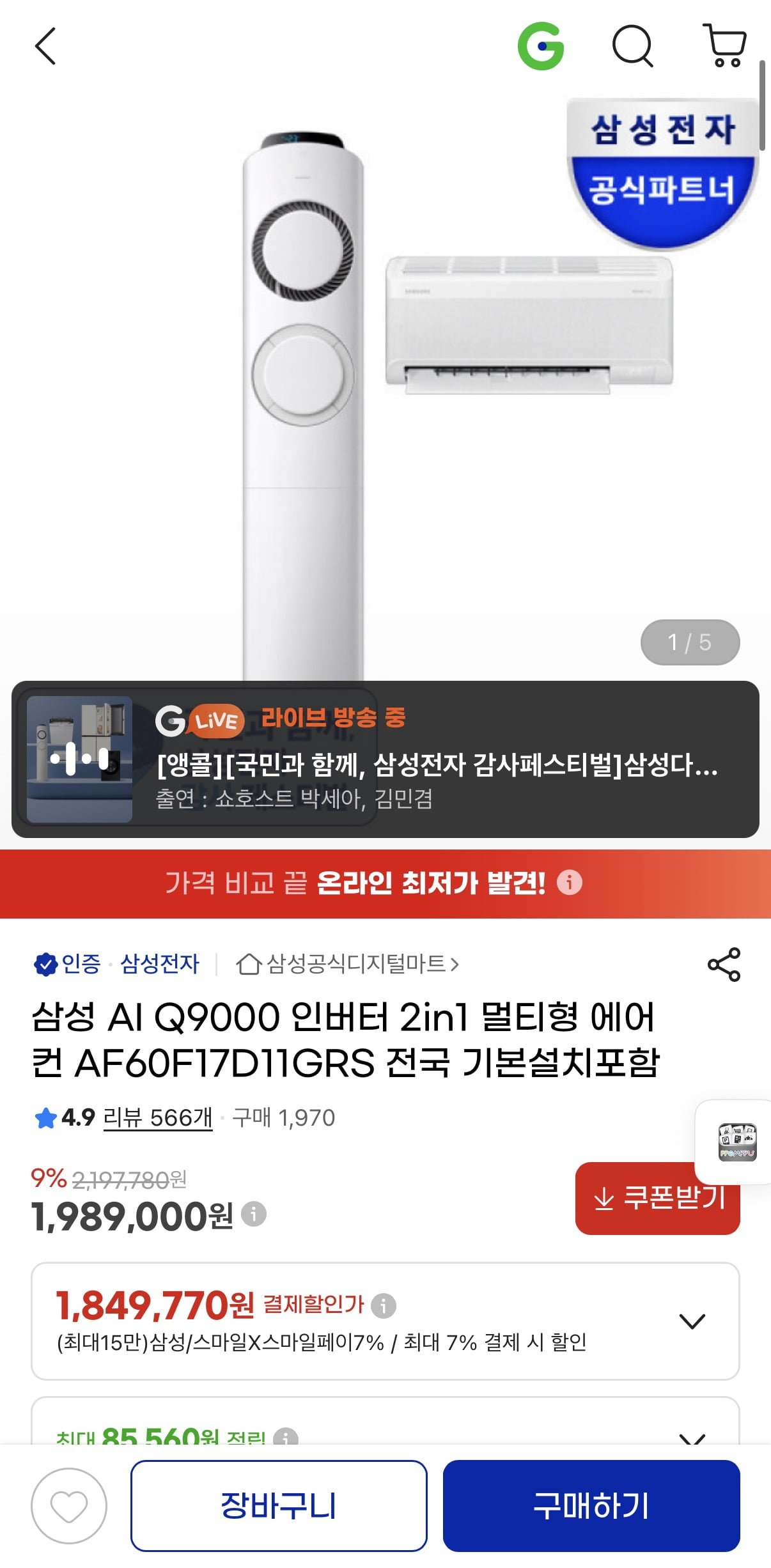삼성 AI Q9000 인버터 2in1 멀티형 에어컨 AF60F17D11GRS 전국 기본설치포함