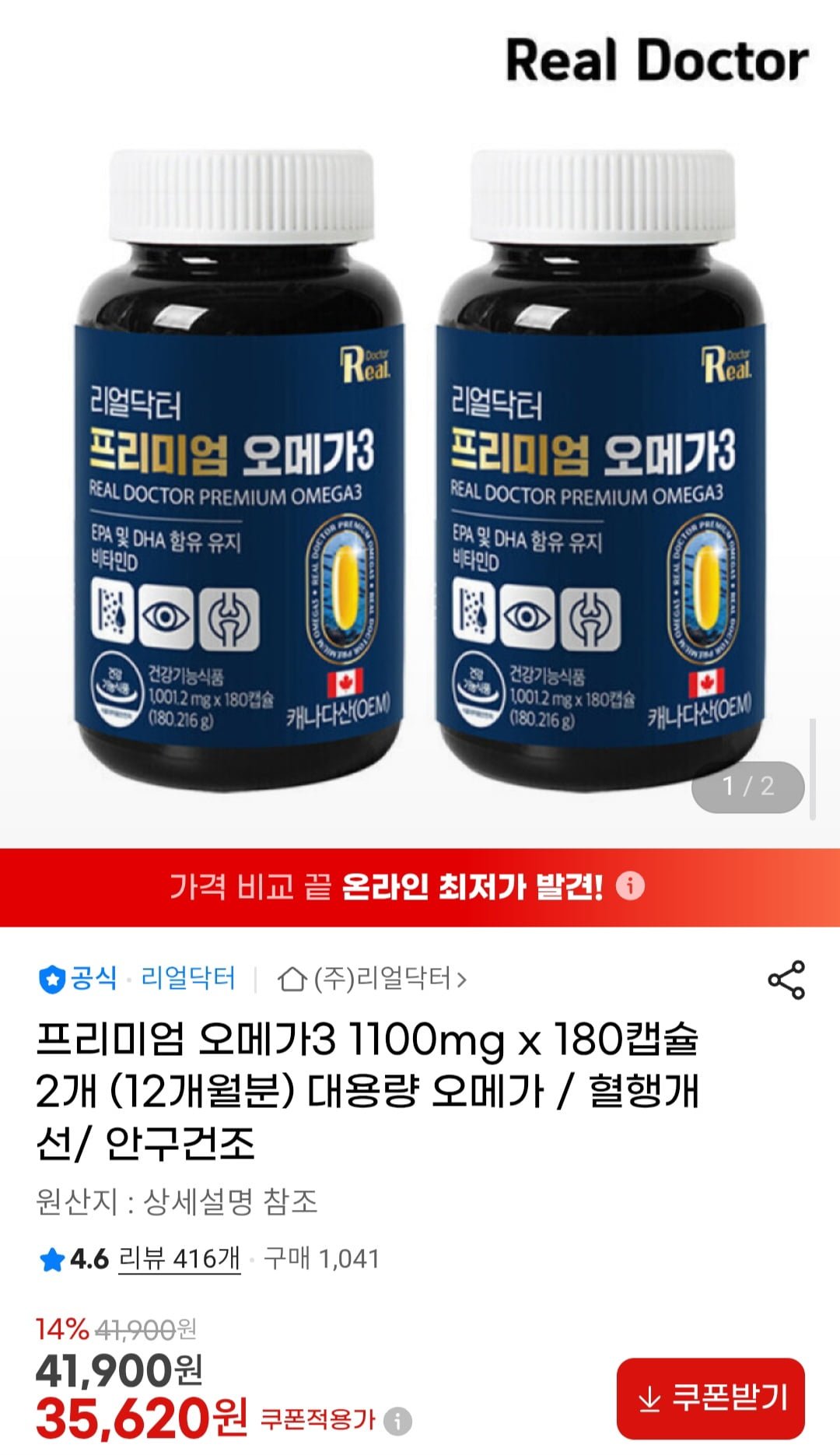프리미엄 오메가3 1100mg x 180캡슐 2개