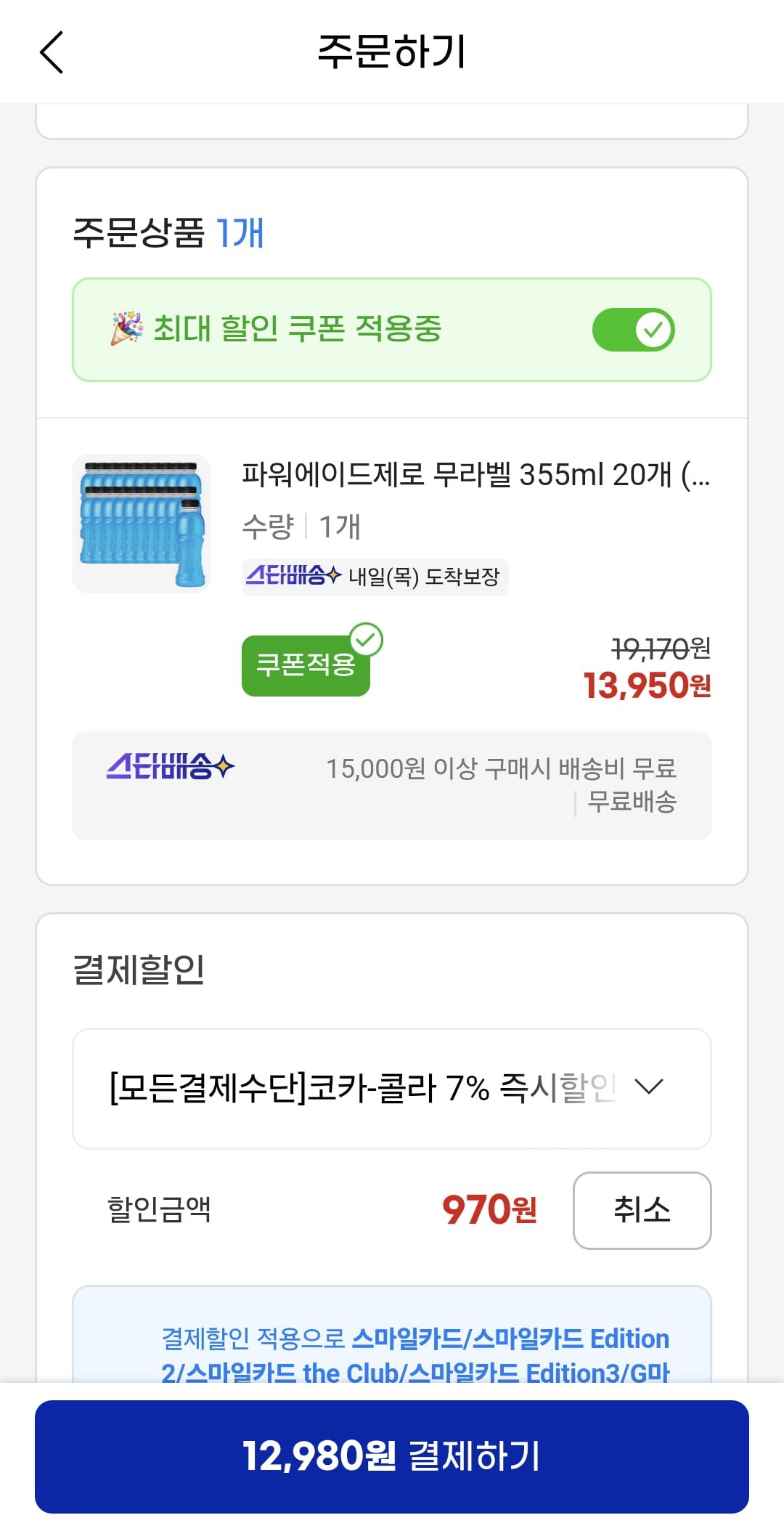 파워에이드 제로 무라벨 355ml 20페트