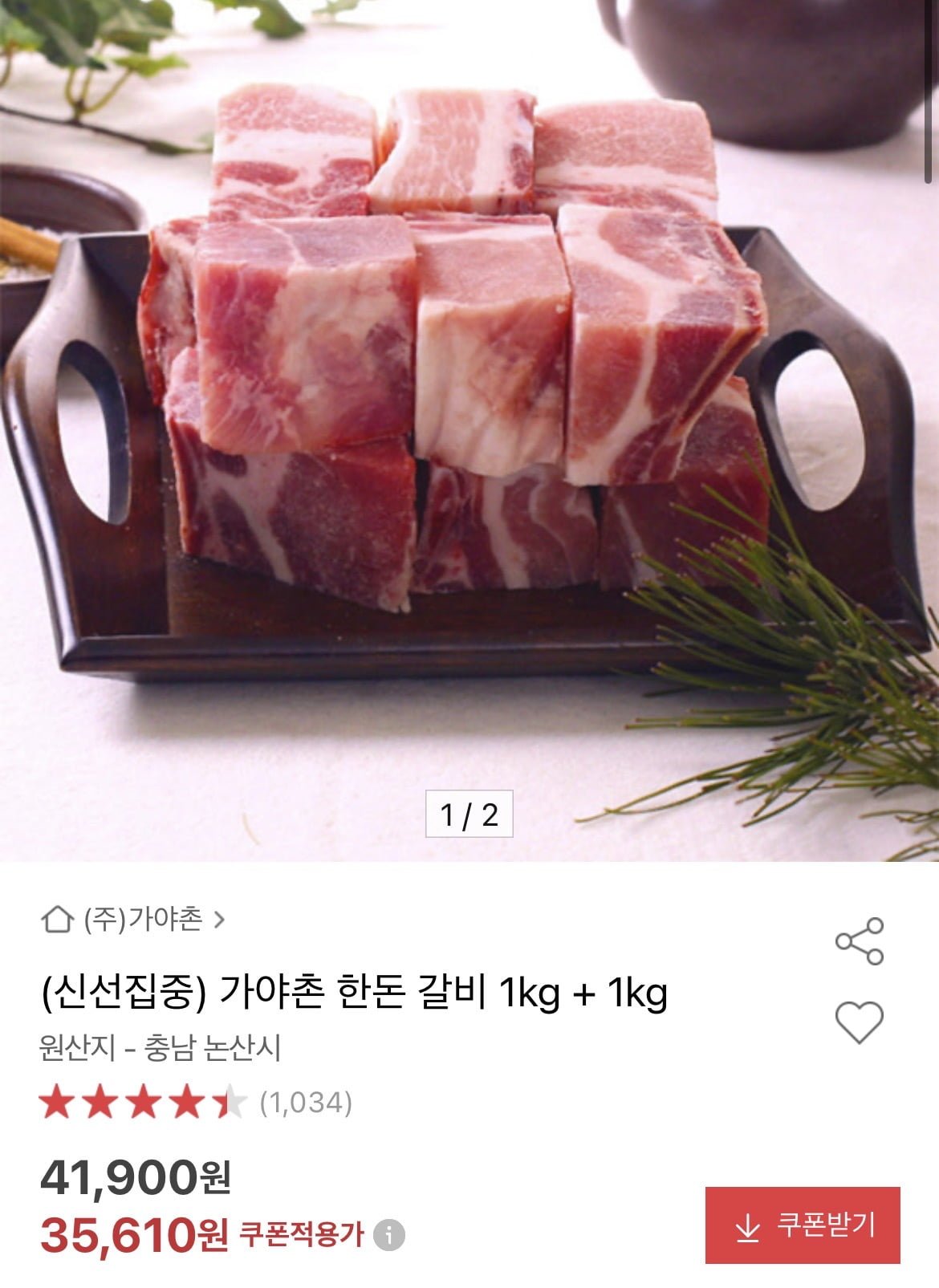 한돈 찜용 구이용 갈비 1kg+1kg