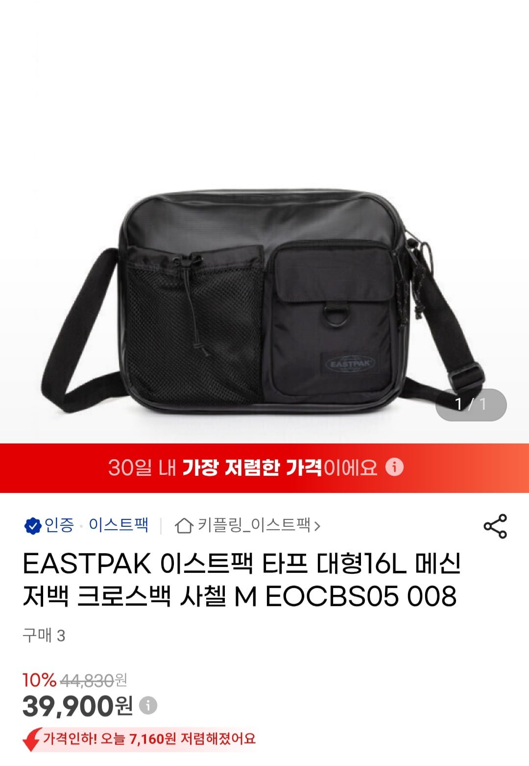 이스트팩 타프 대형16L 메신저백 크로스백 사첼