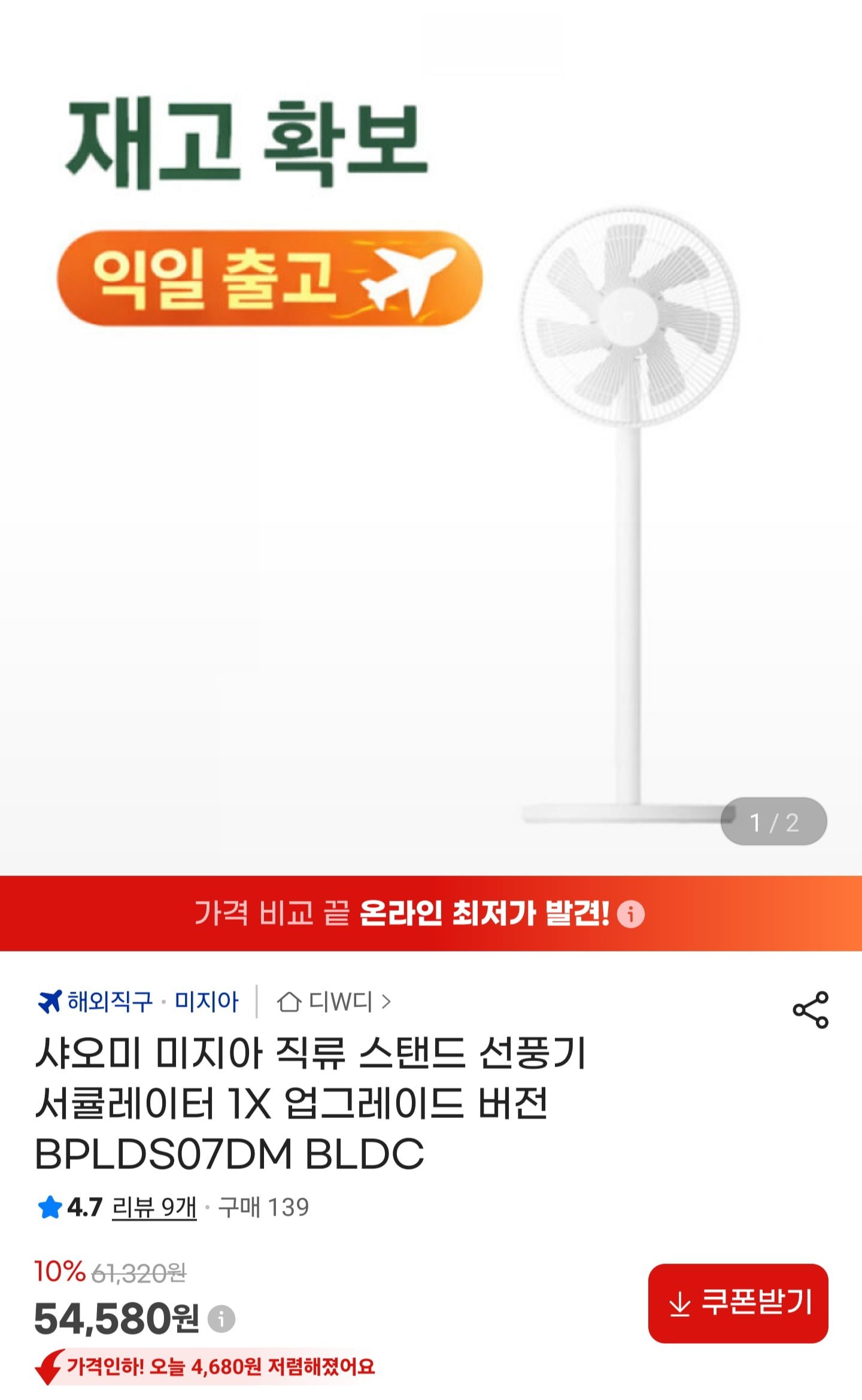 샤오미 미지아 직류 스탠드 BLDC 선풍기 서큘레이터 1X BPLDS07DM
