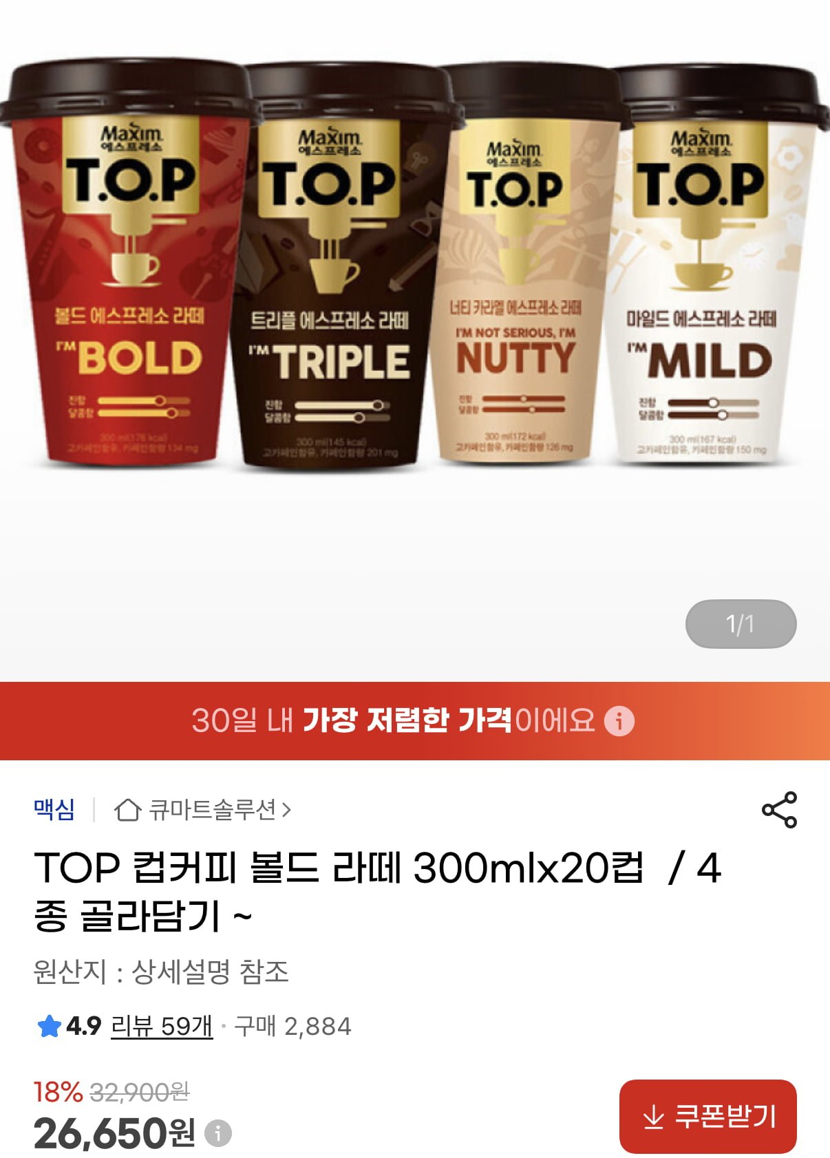 맥심 티오피 컵커피 300ml 20컵 4종