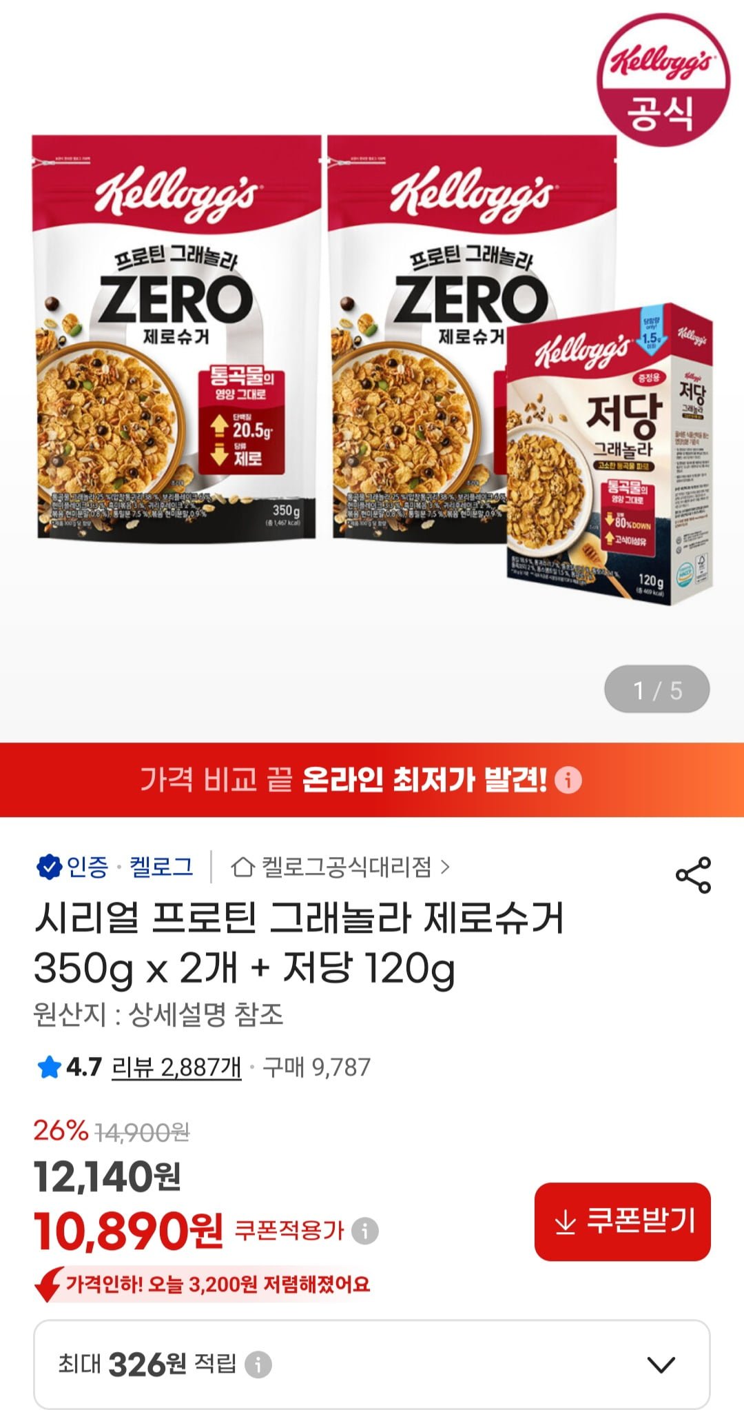 시리얼 프로틴 그래놀라 제로슈거 350g x 2개 + 저당 120g