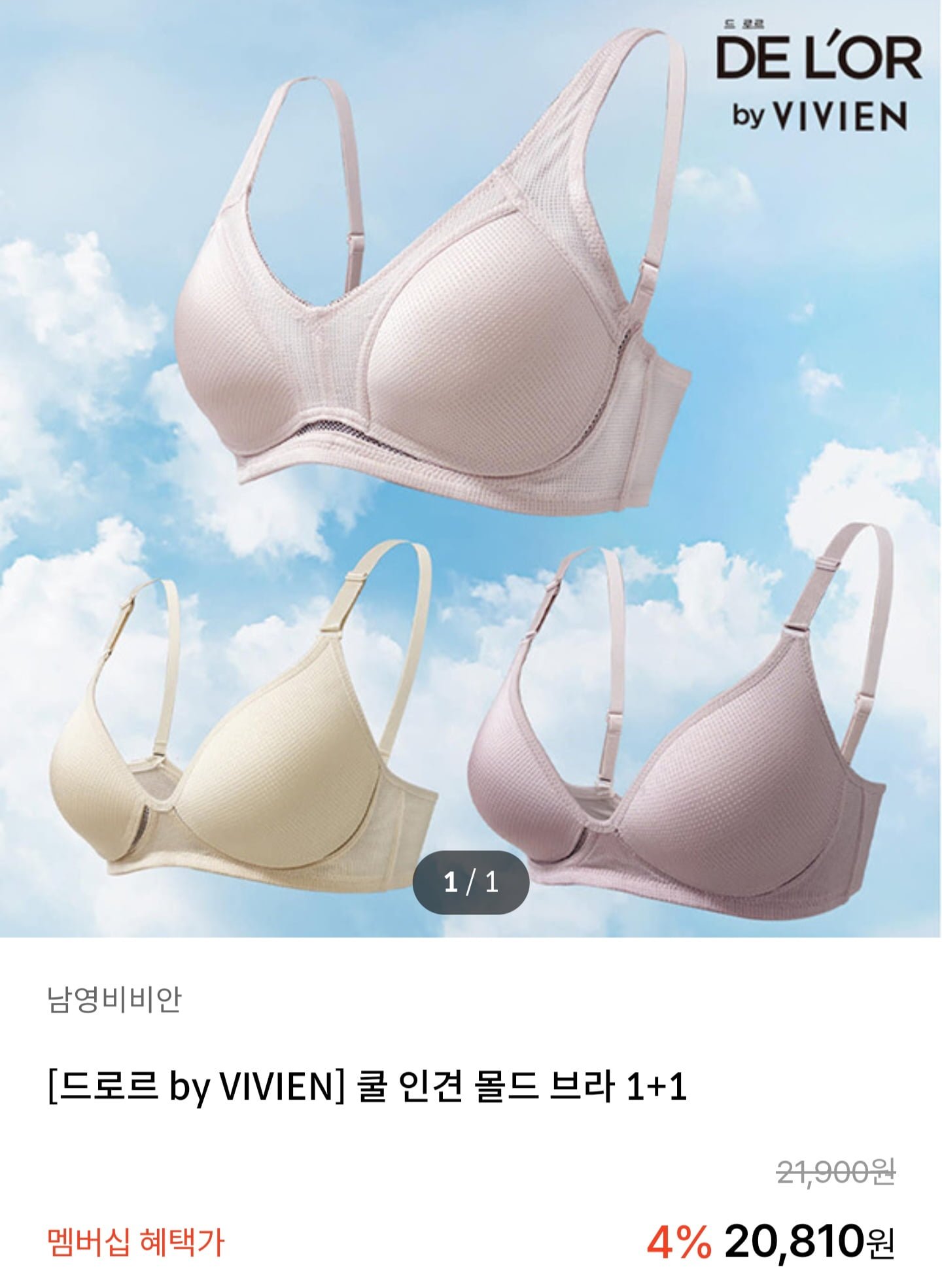 비비안 쿨 인견 몰드 브라 1+1