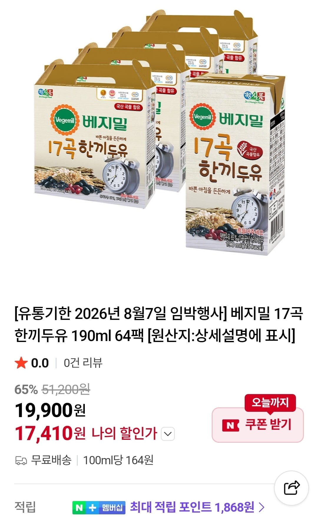 베지밀 17곡 한끼두유 190ml 64팩