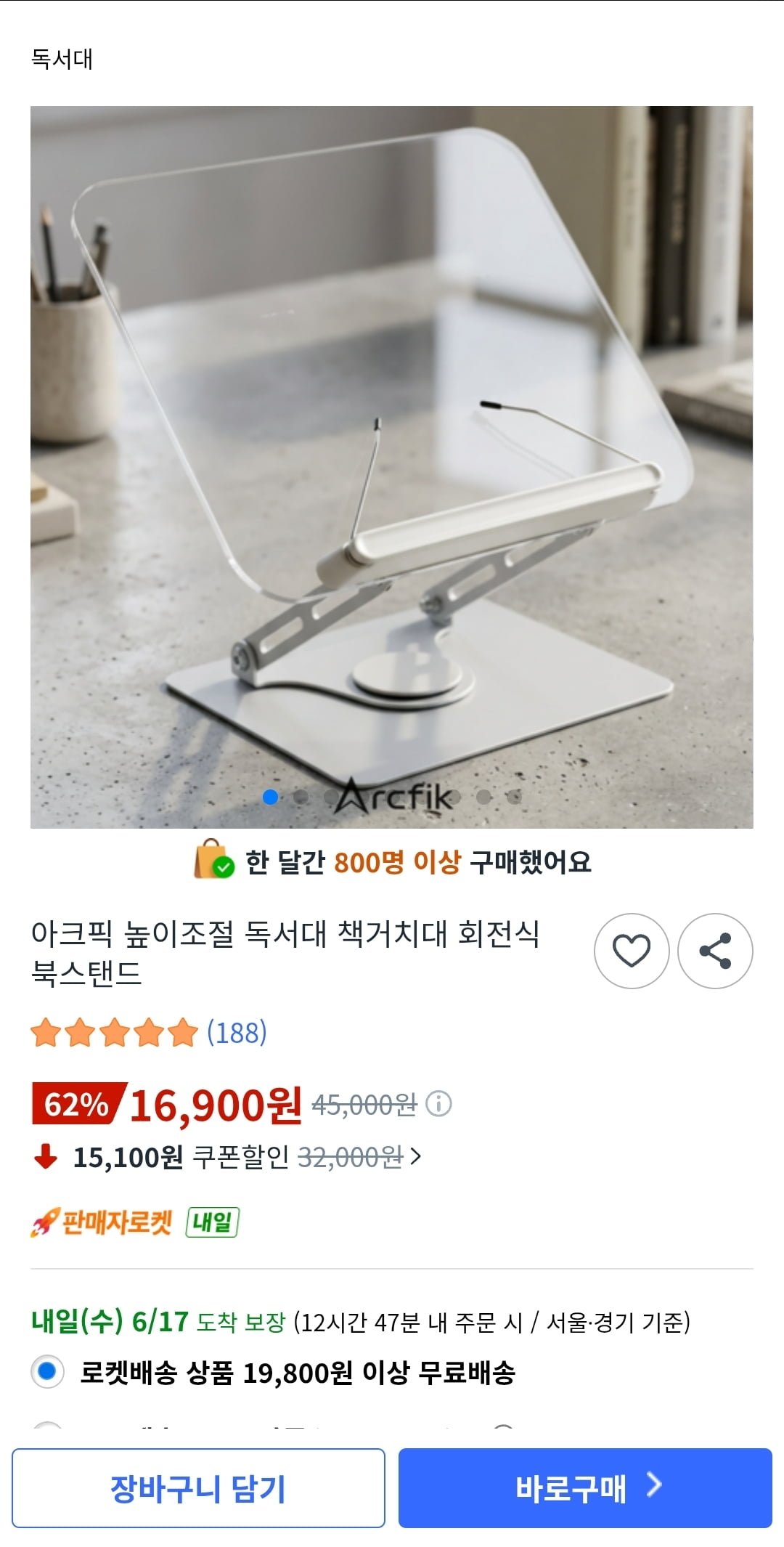아크픽 높이조절 회전식 독서대