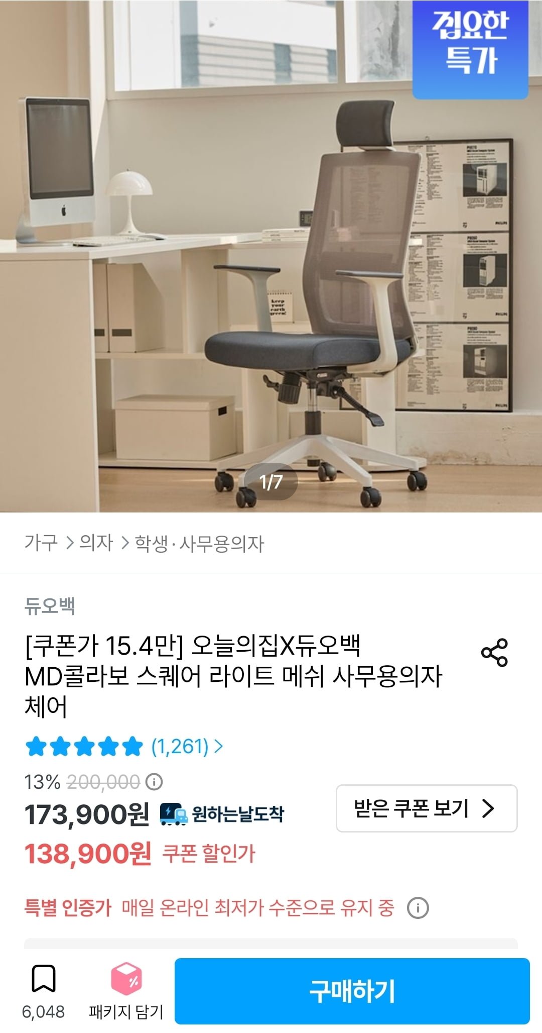 듀오백 스퀘어라이트 사무용의자
