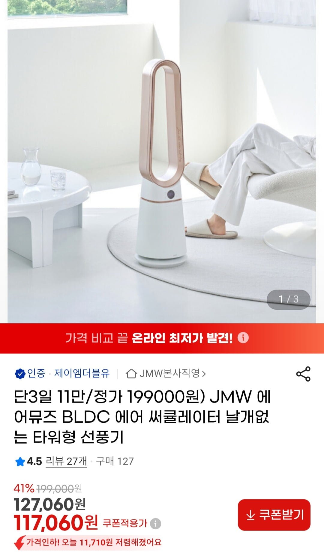 JMW 에어뮤즈 BLDC 써큘레이터 날개 없는 타워형 선풍기