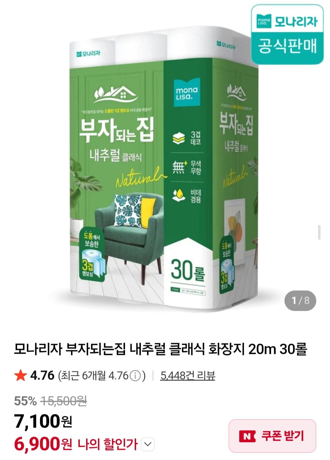 내추럴 클래식 화장지 20m 30롤