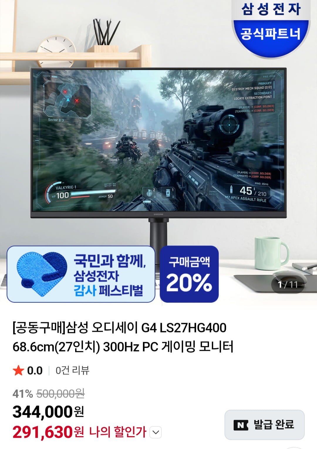 삼성 오디세이 G4 27인치 300Hz FHD 게이밍모니터
