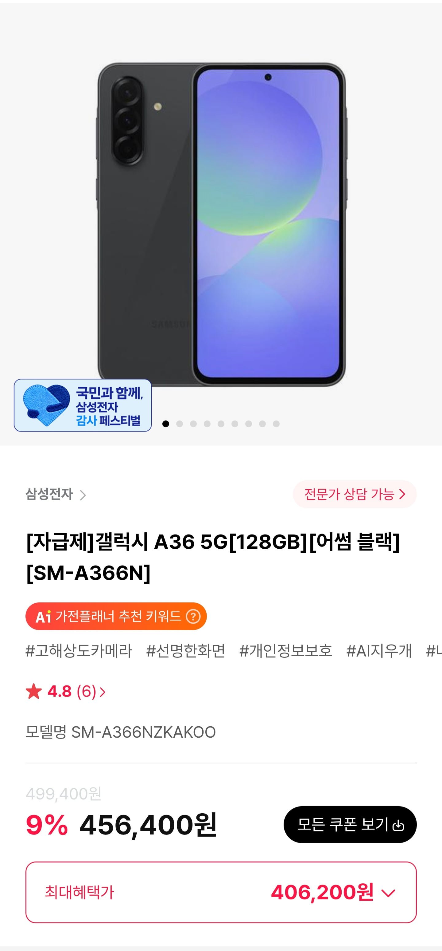 갤럭시 A36 5G 128GB 자급제