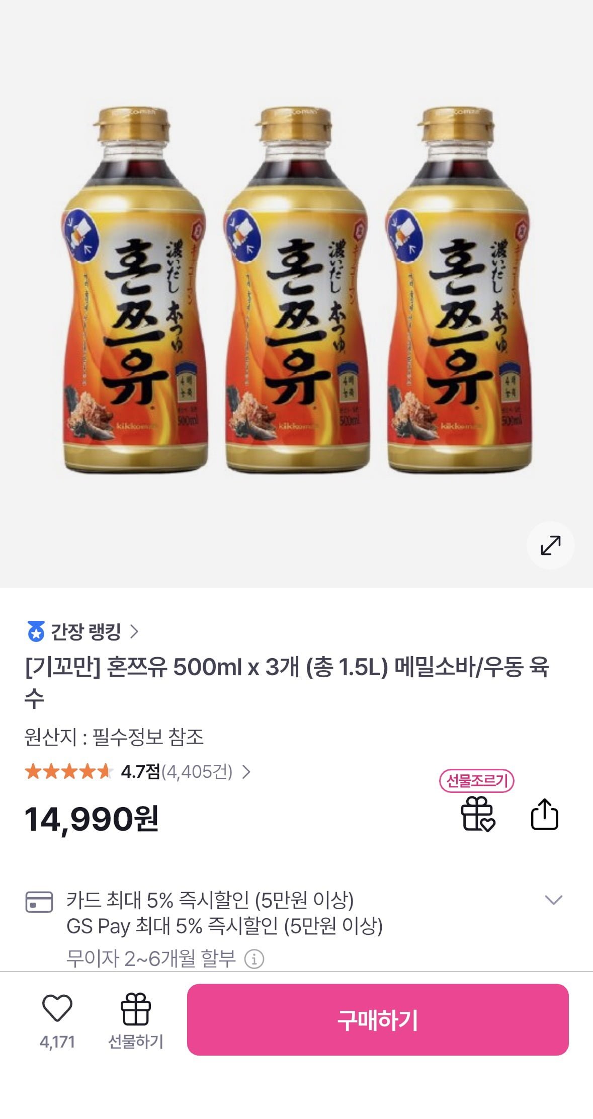 기꼬만 혼쯔유 500ml 3개