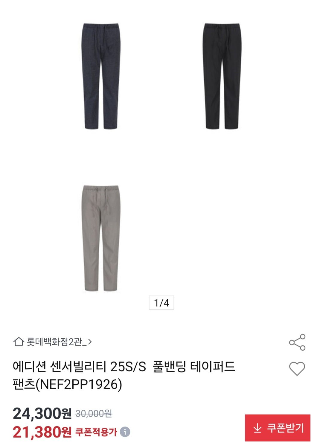 센서빌리티 25S/S 풀밴딩 테이퍼드 팬츠