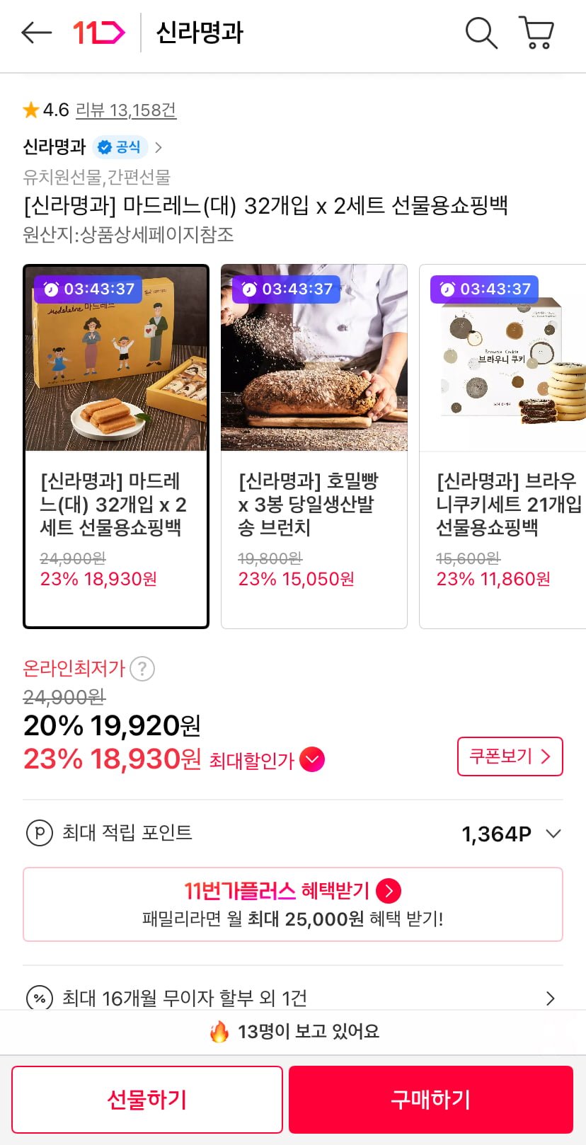 신라명과 마드레느