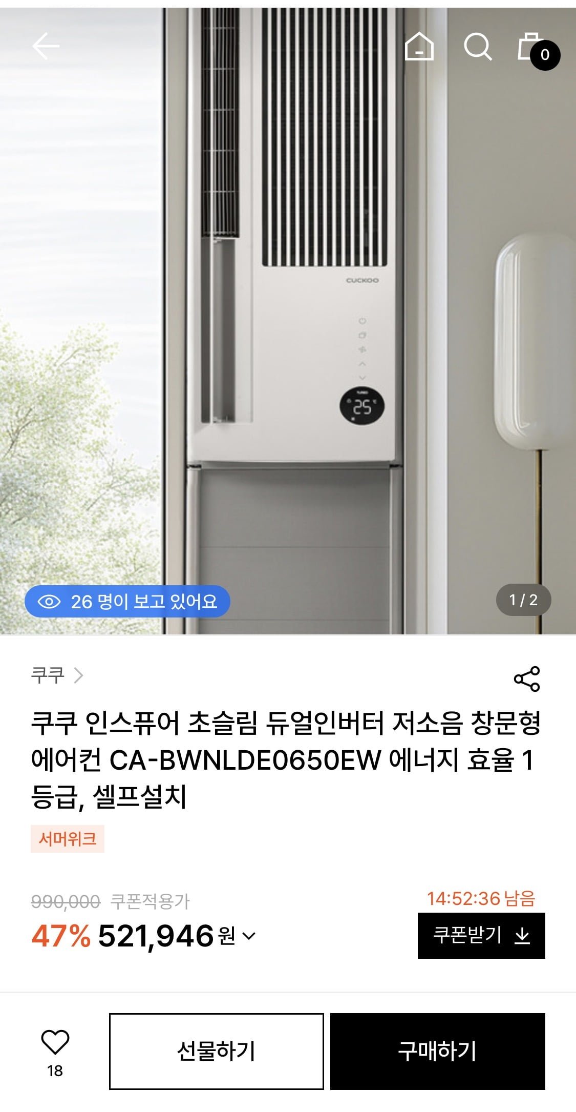 쿠쿠 인스퓨어 초슬림 듀얼인버터 창문형에어컨