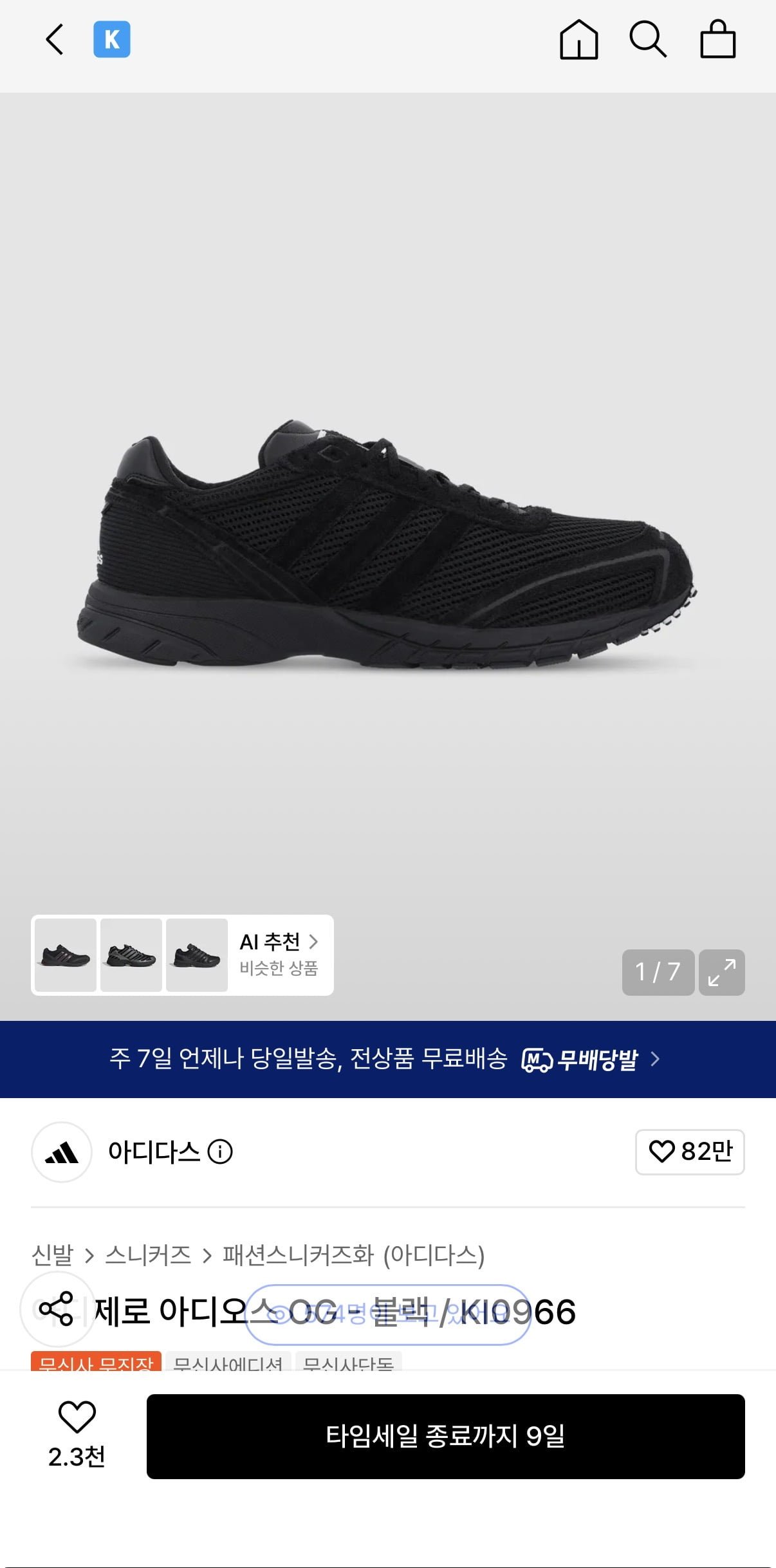아디다스 아디제로 아디오스 OG - 블랙 /무배
