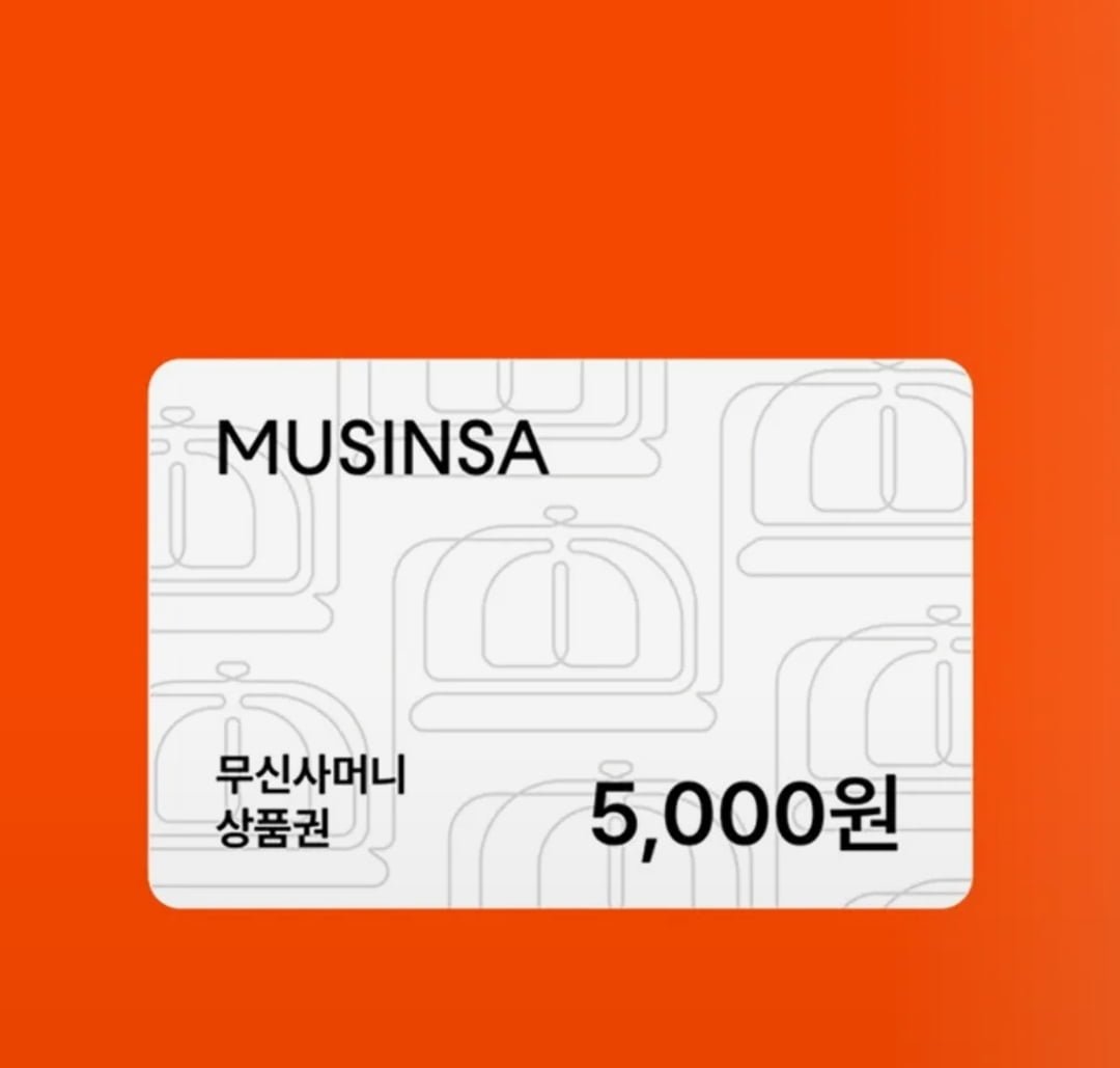 무신사 머니 5천원권