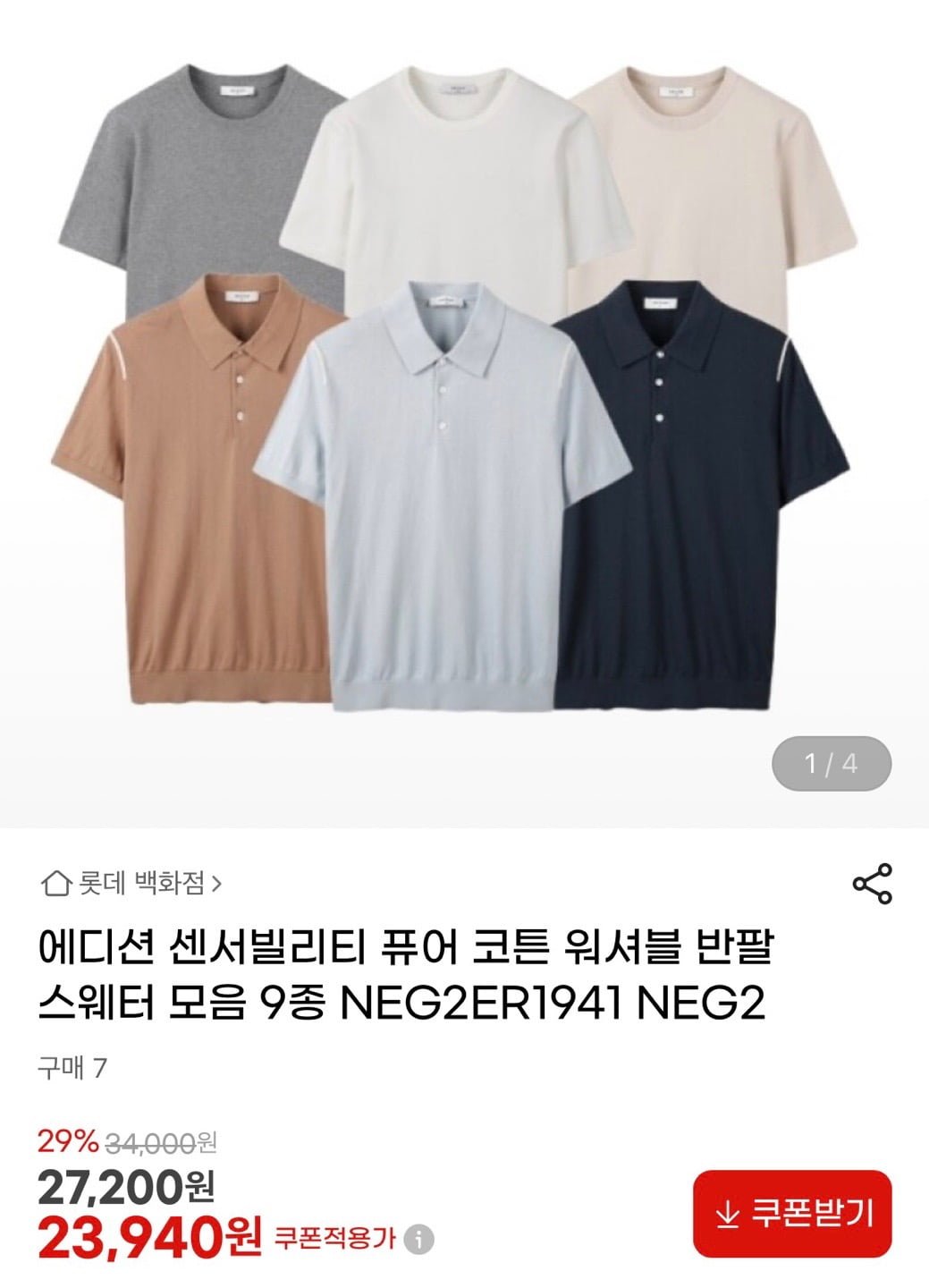 에디션 면100 워셔블 반팔 니트