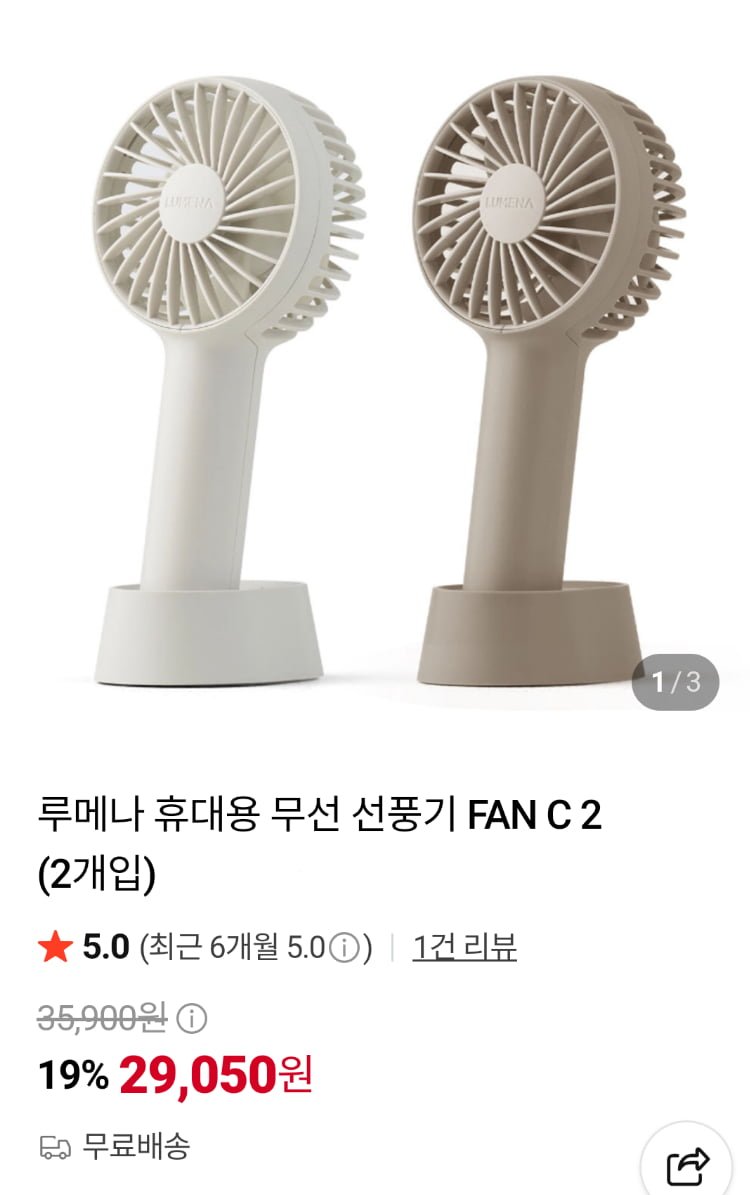 , 루메나 손선풍기 PAN PRO 4