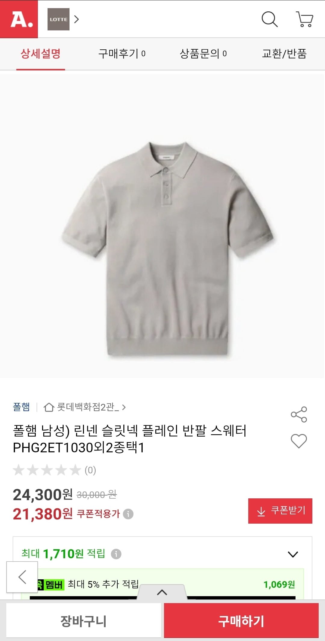 폴햄 남성 린넨 슬릿넥 플레인 반팔 스웨터