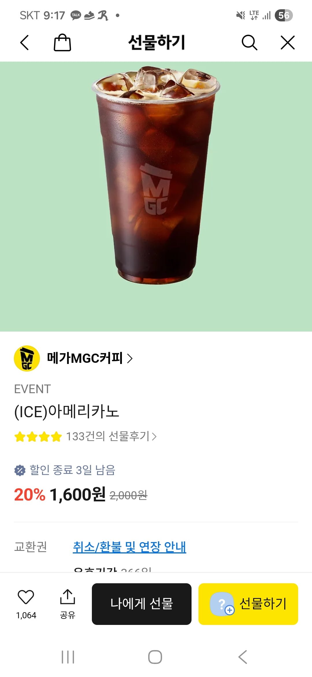 메가커피 아이스 아메리카노