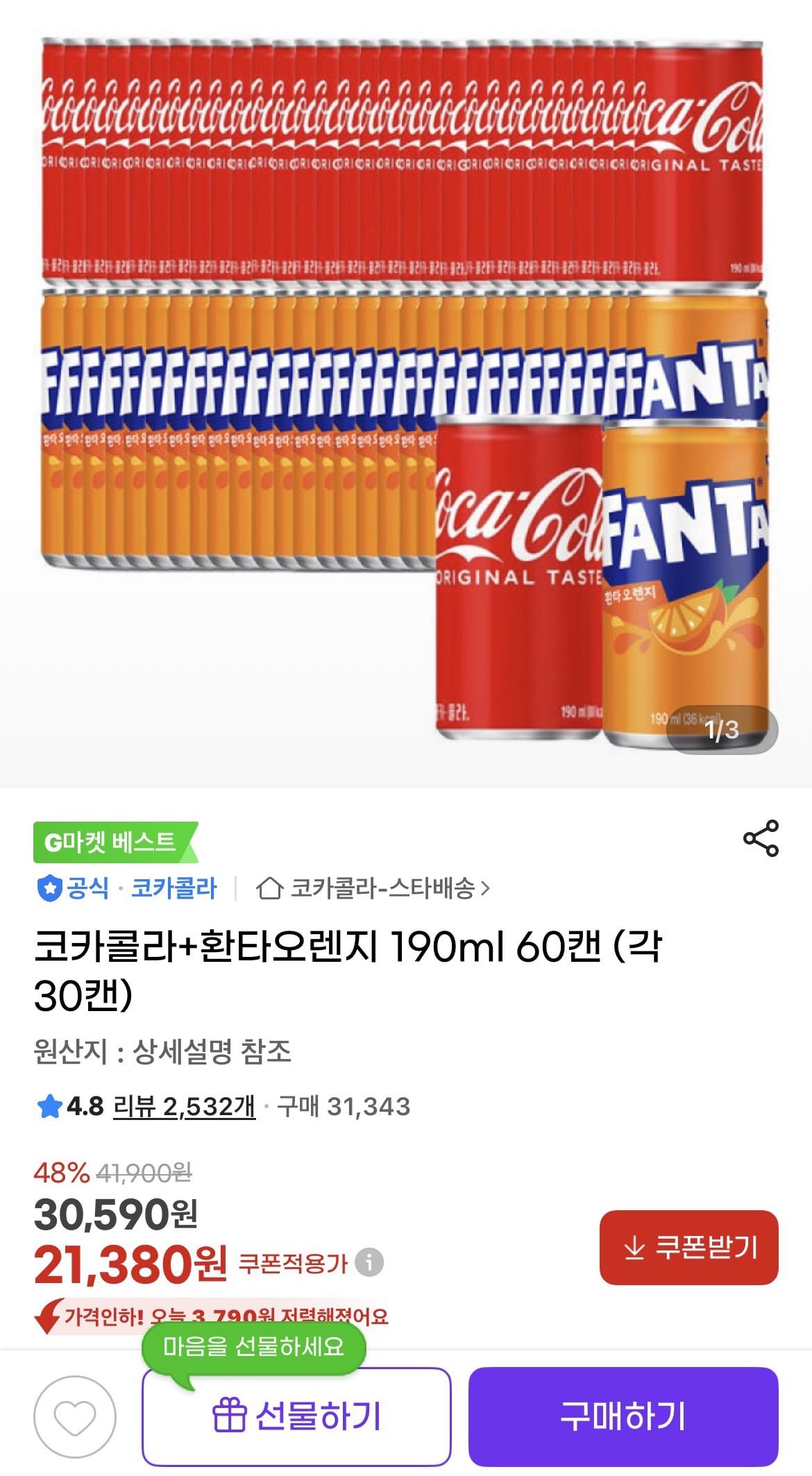 코카콜라+환타오렌지 190ml 60캔