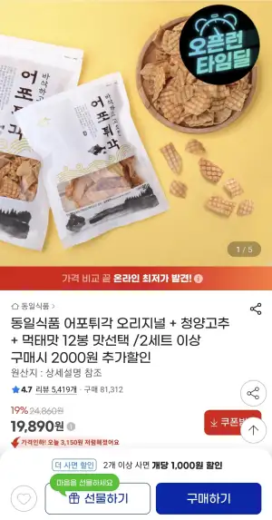 어포튀각 오리지널 청양 먹태 12봉
