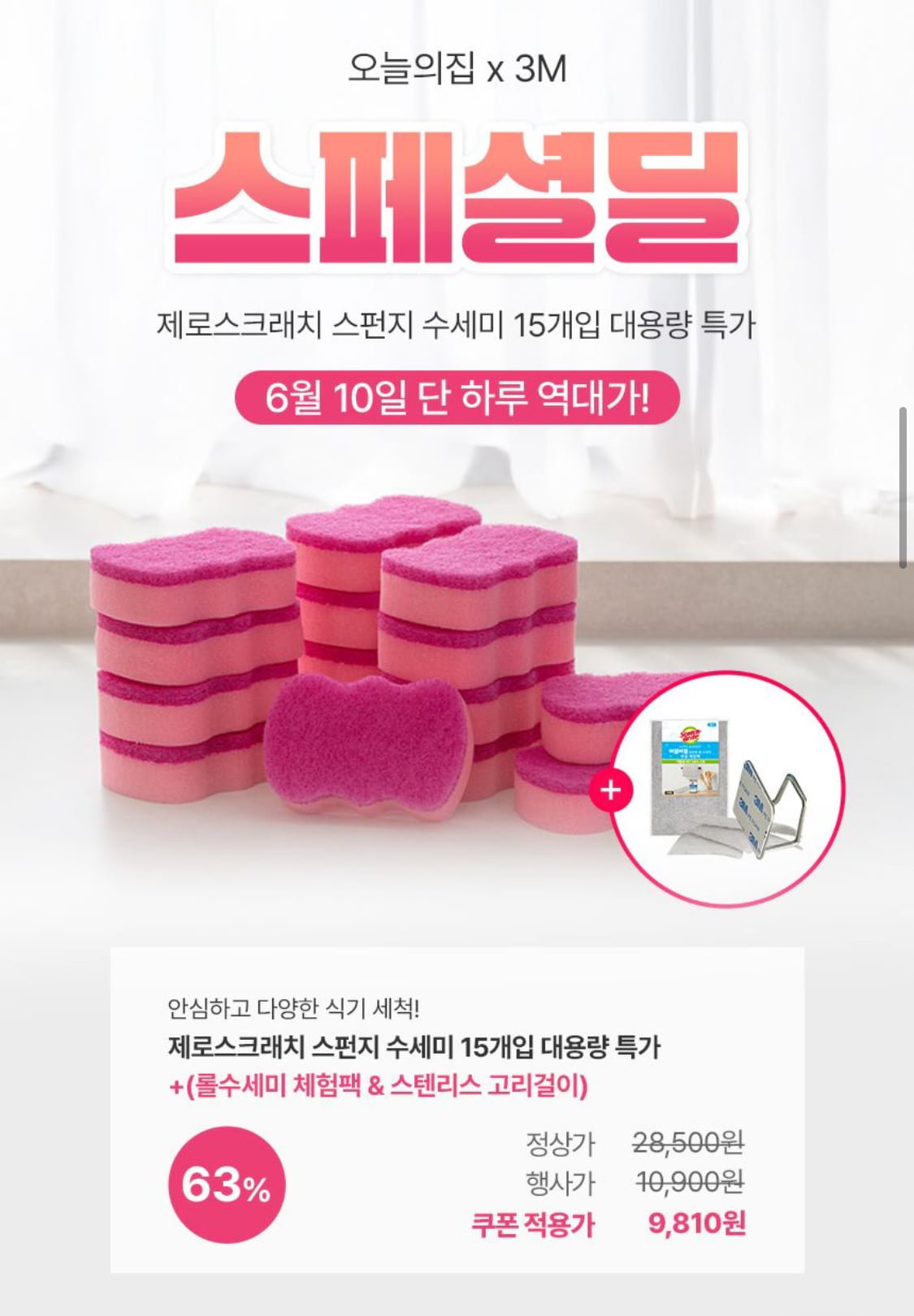 3M 제로스크래치 스펀지 수세미 15개입