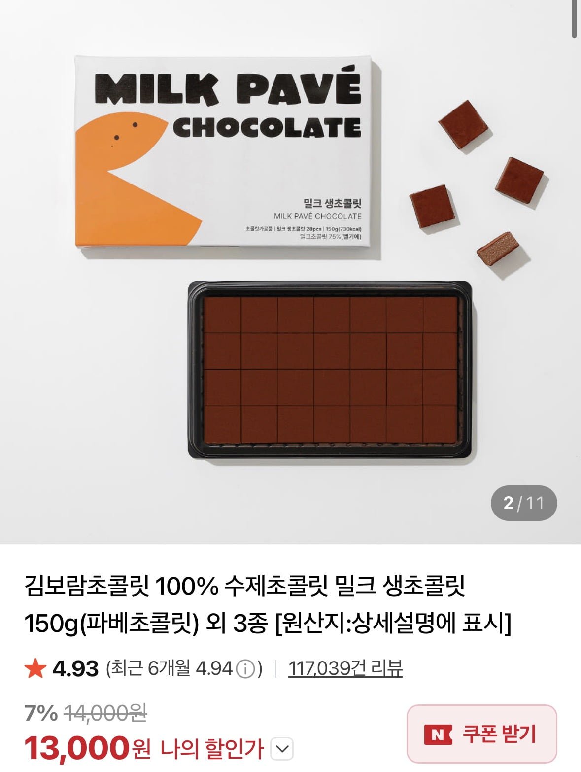김보람초콜릿 100% 수제초콜릿1+1