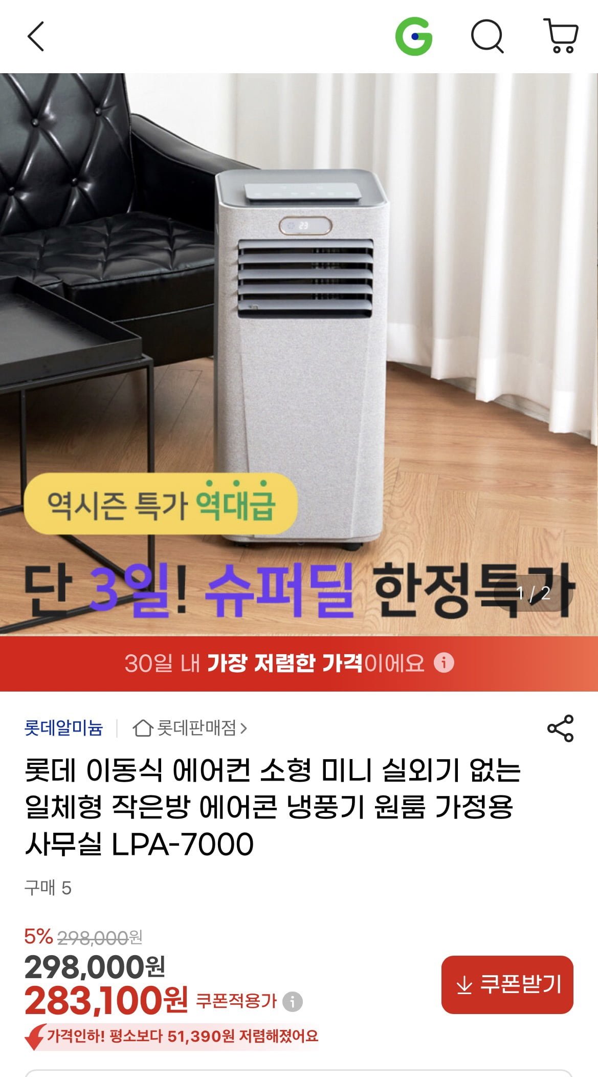 이동식 에어컨  LPA-7000