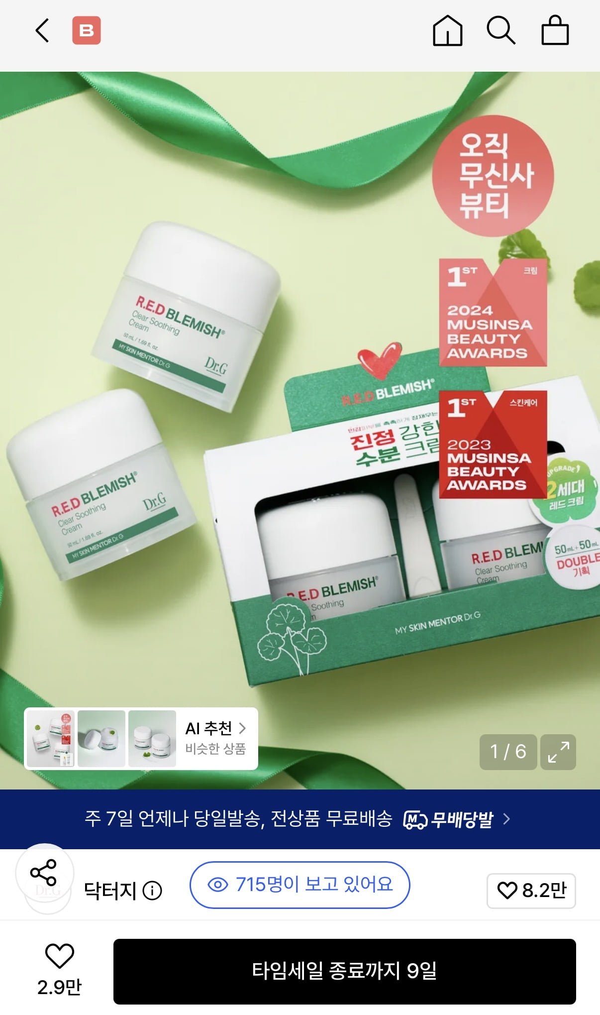 닥터지 레드 블레미쉬 클리어 수딩 크림 50ml x 2개