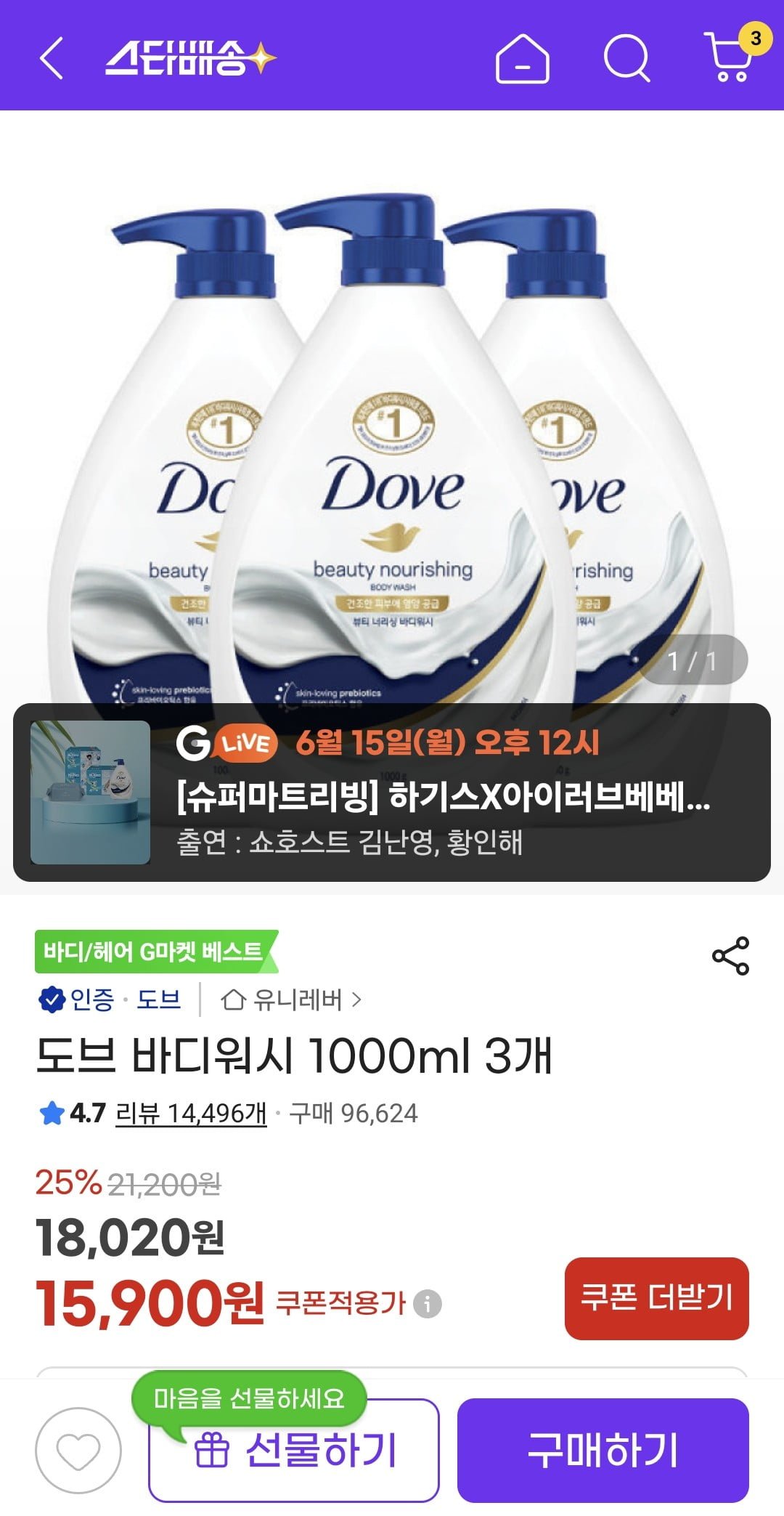 도브 바디워시 1000ml x3
