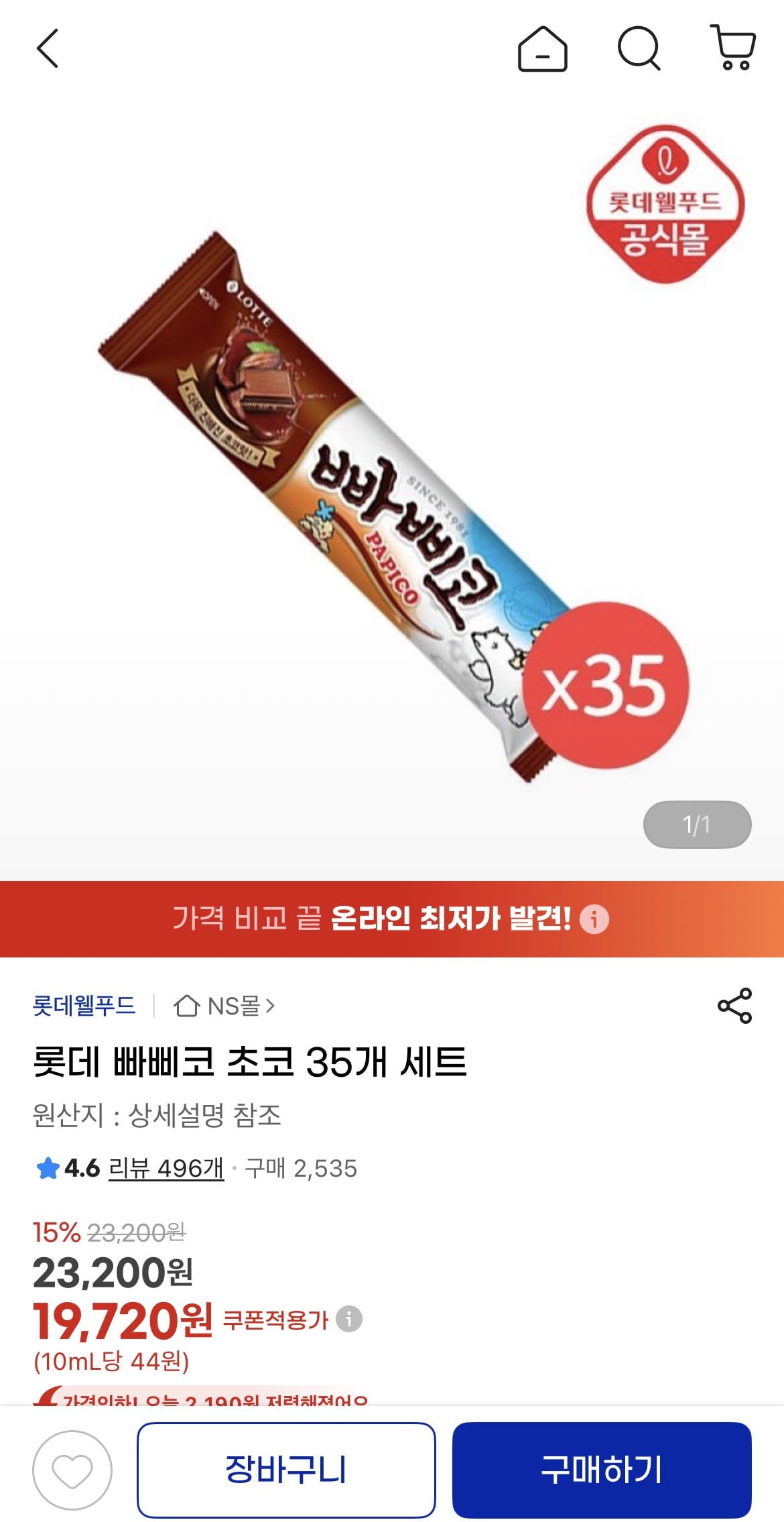 롯데 빠삐코 초코 35개 세트