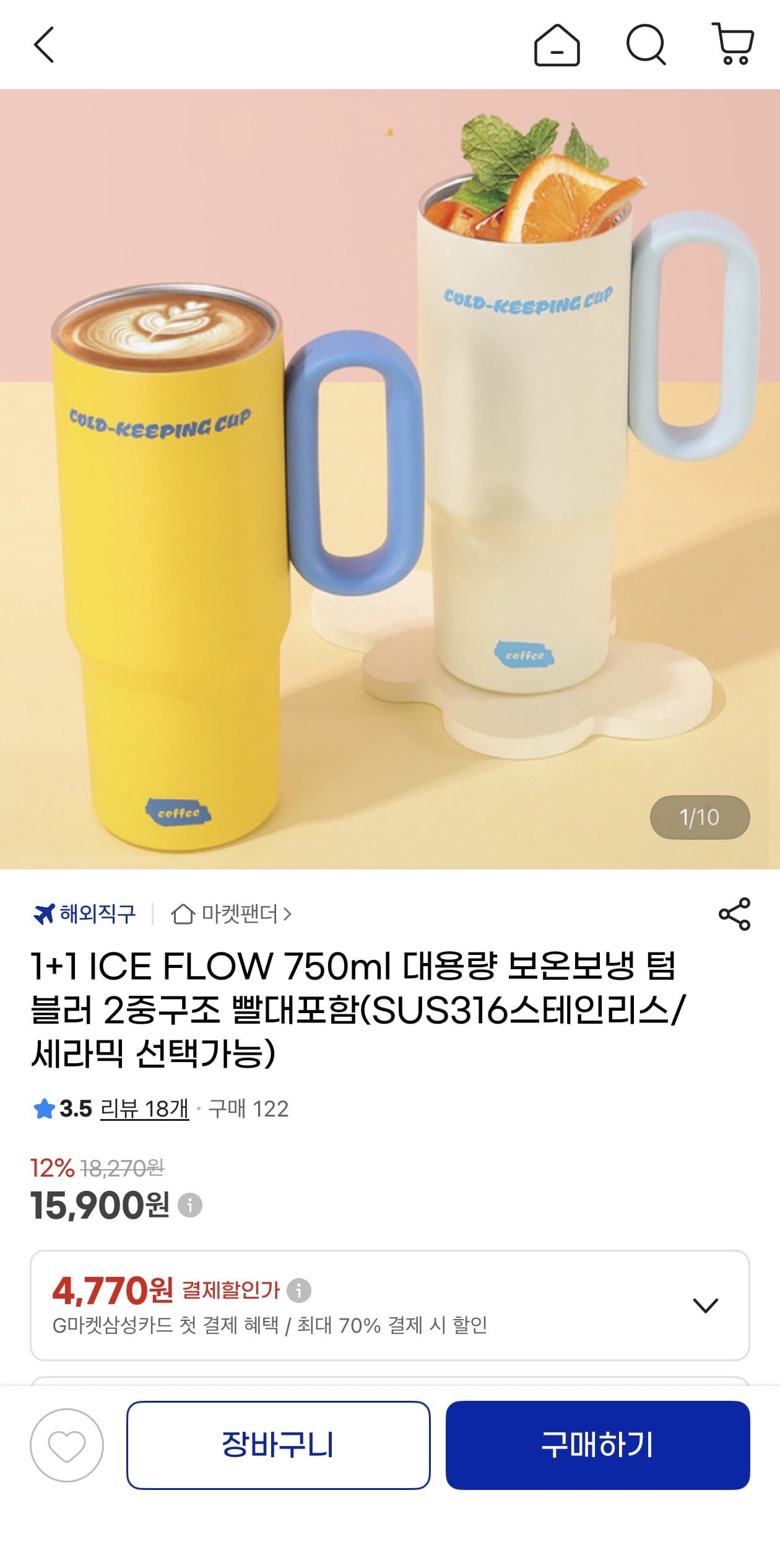 1+1 ICE FLOW 750ml 텀블러 2중구조 316스텐