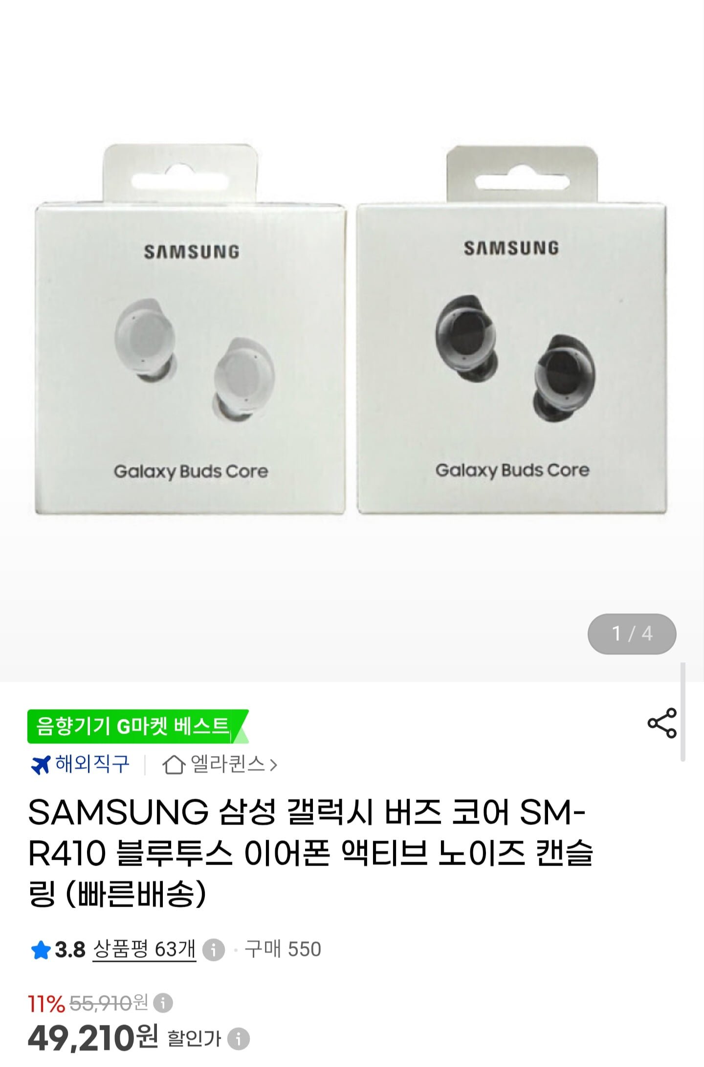 삼성 갤럭시 버즈 코어 SM-R410