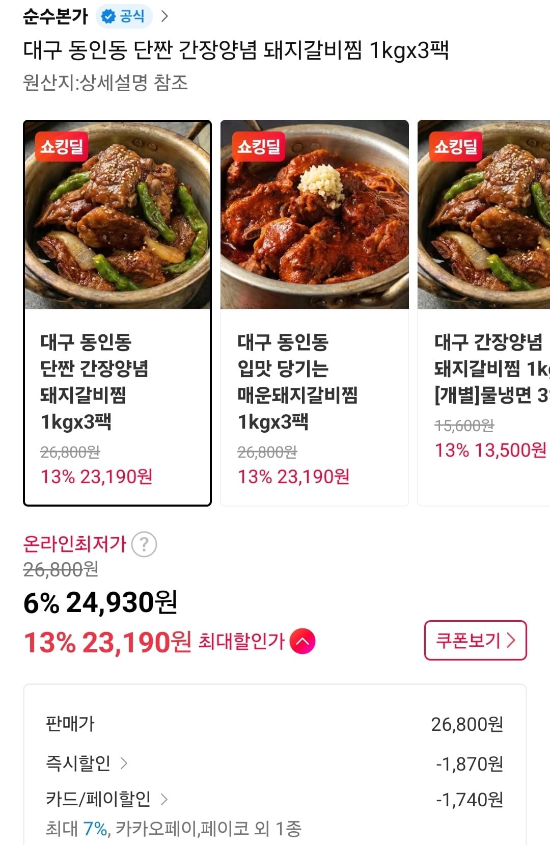 간장돼지갈비찜 1kg 3팩