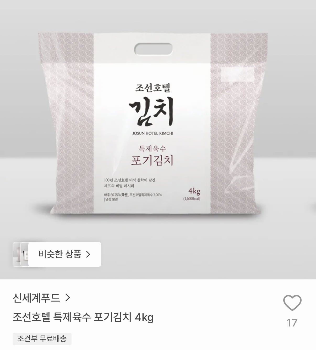 조선호텔 특제육수 포기김치 4kg