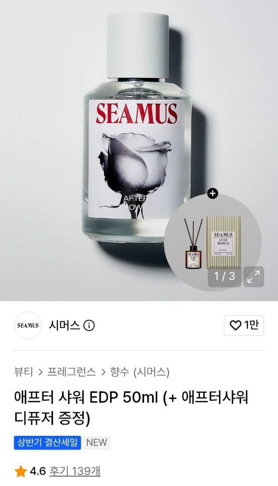 시머스 애프터샤워 EDP 향수 50ml + 디퓨저 본품 증정