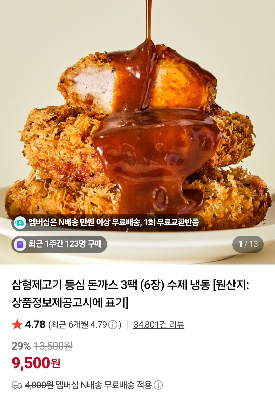 등심 돈까스 3팩