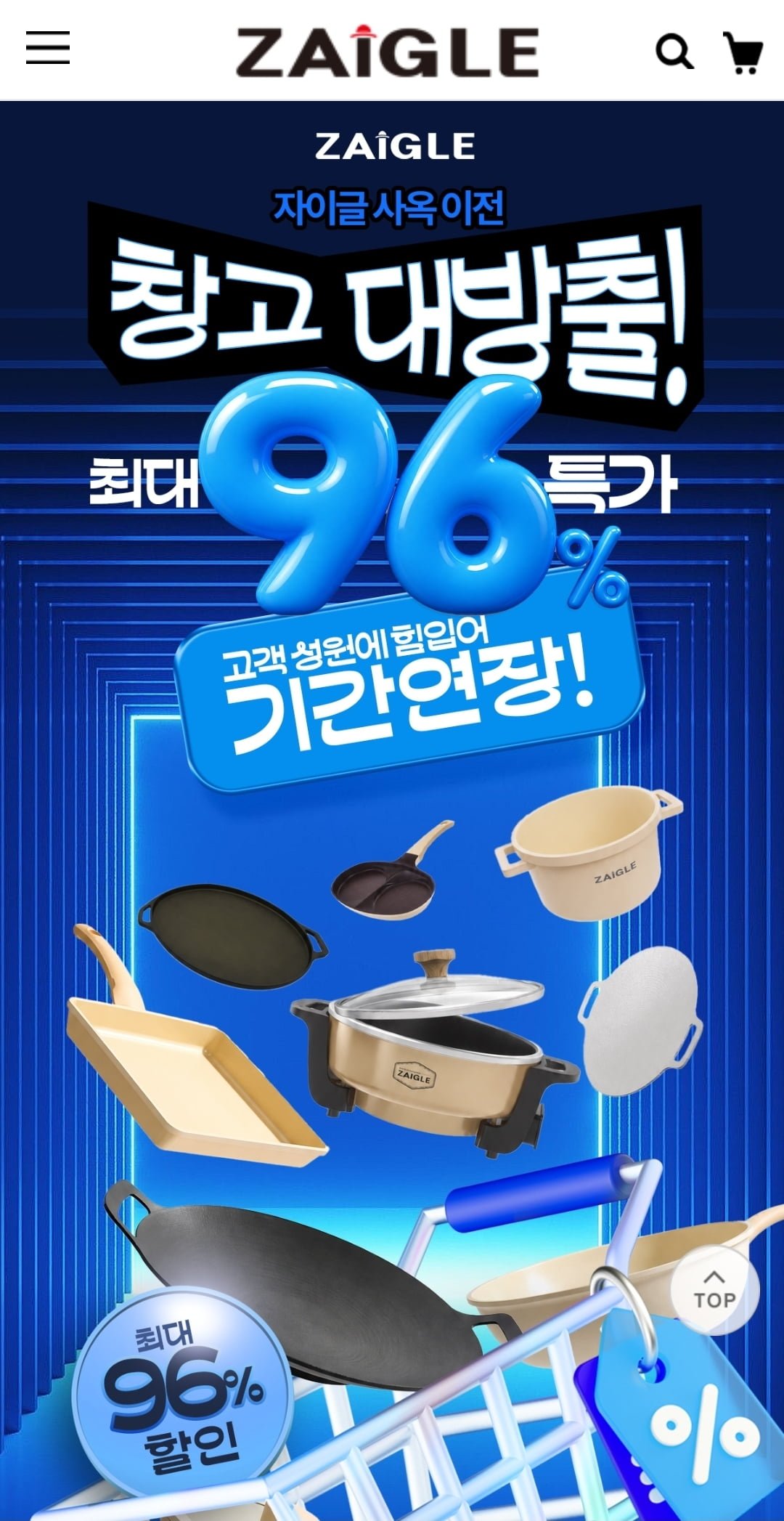 자이글 창고 대방출 그리들 최대 79%