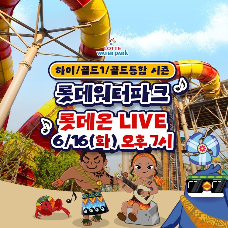 김해 롯데워터파크 종일권