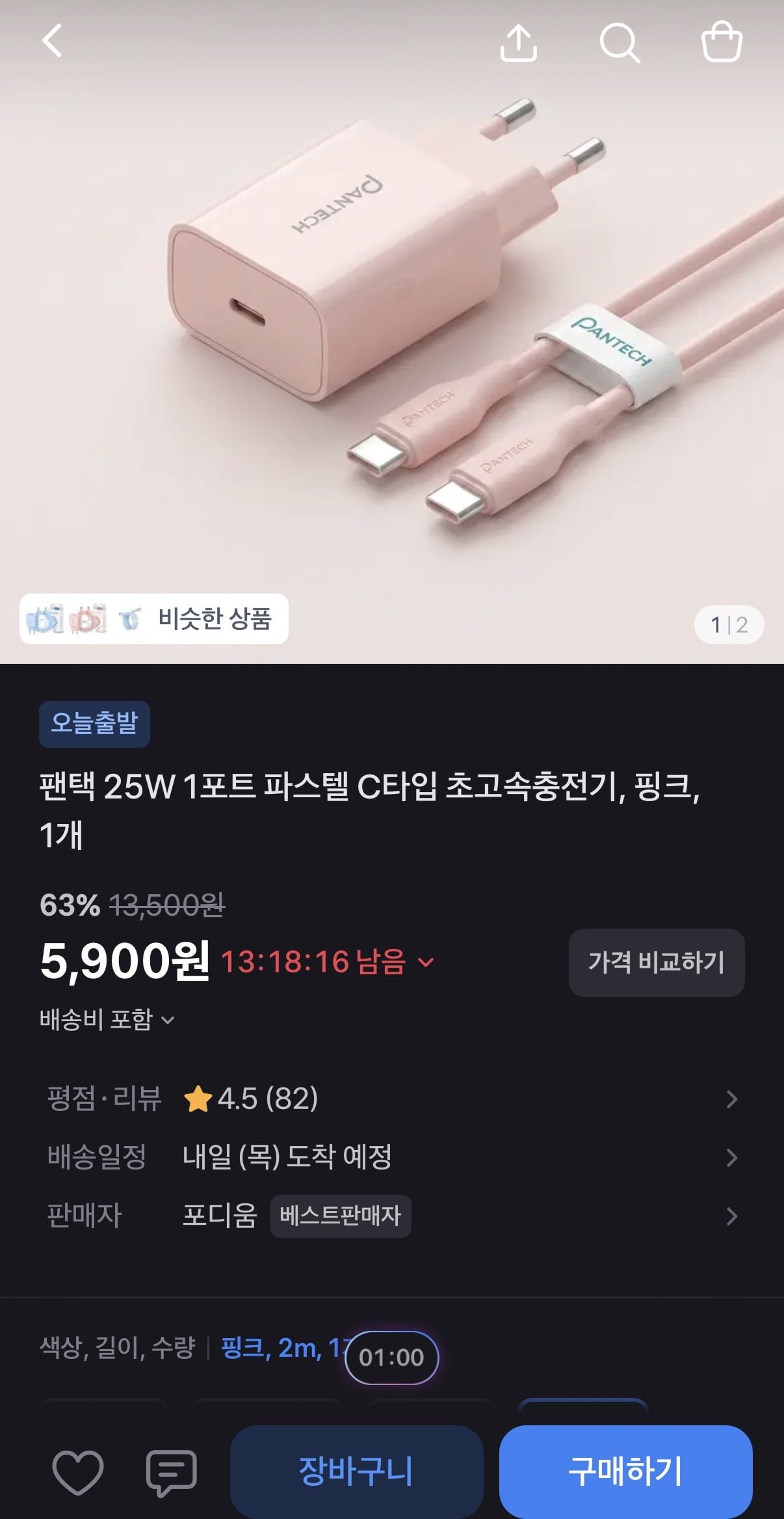 팬택 25W 1포트 초고속 파스텔 충전기