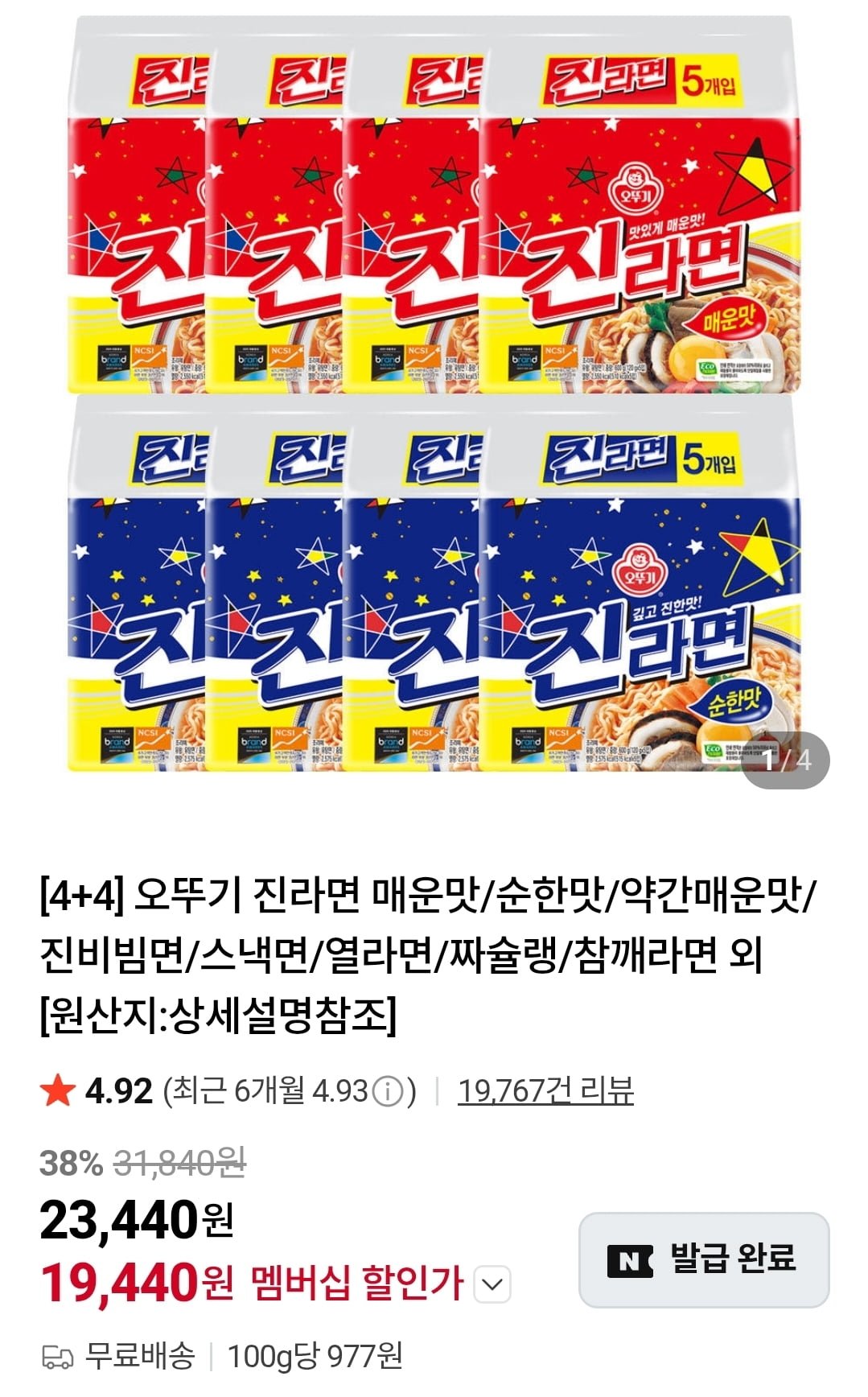 오뚜기 진라면 40봉 네이버멤버십 (무료)